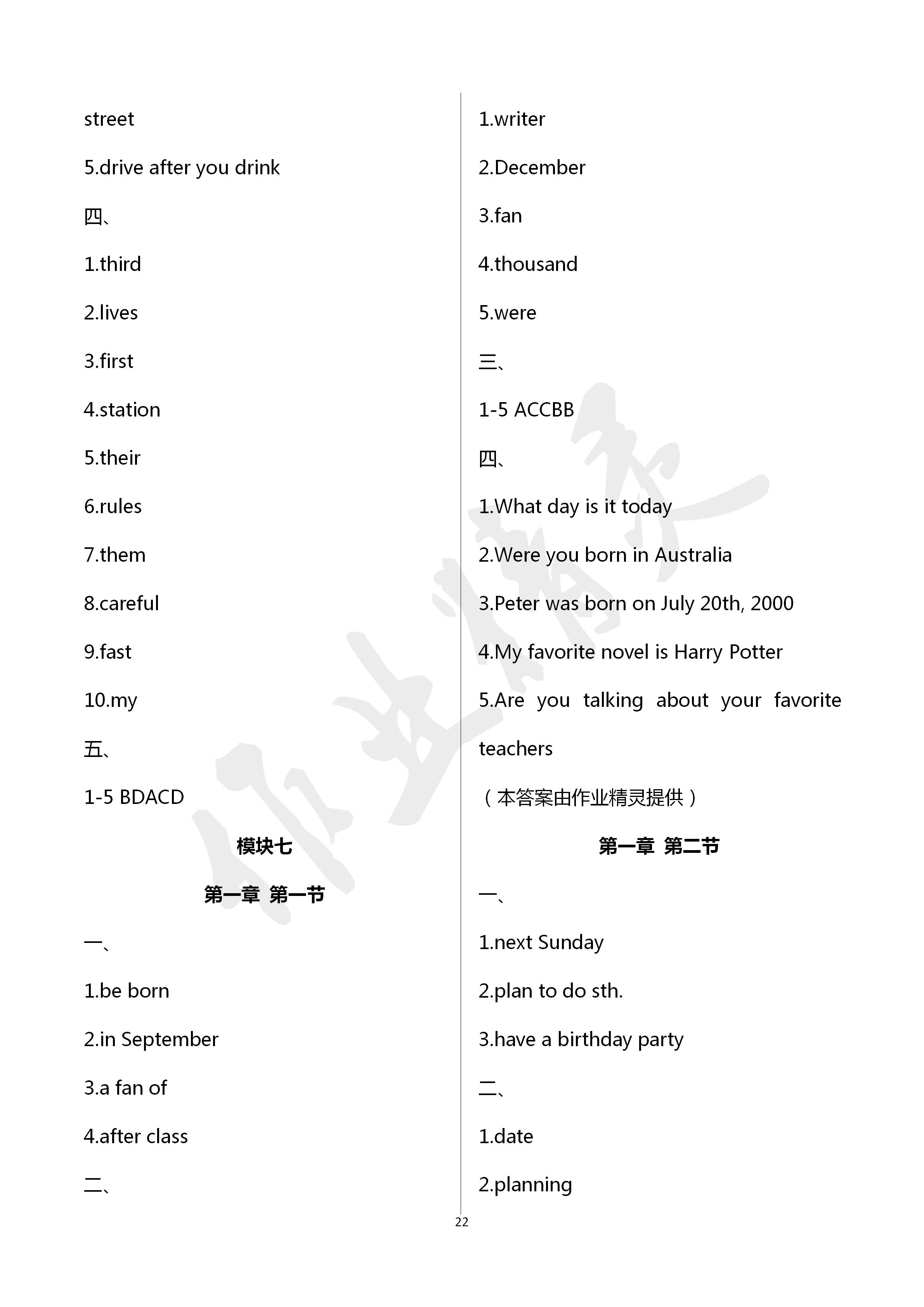 2020年初中英語(yǔ)練習(xí)加過(guò)關(guān)七年級(jí)英語(yǔ)下冊(cè) 第22頁(yè)