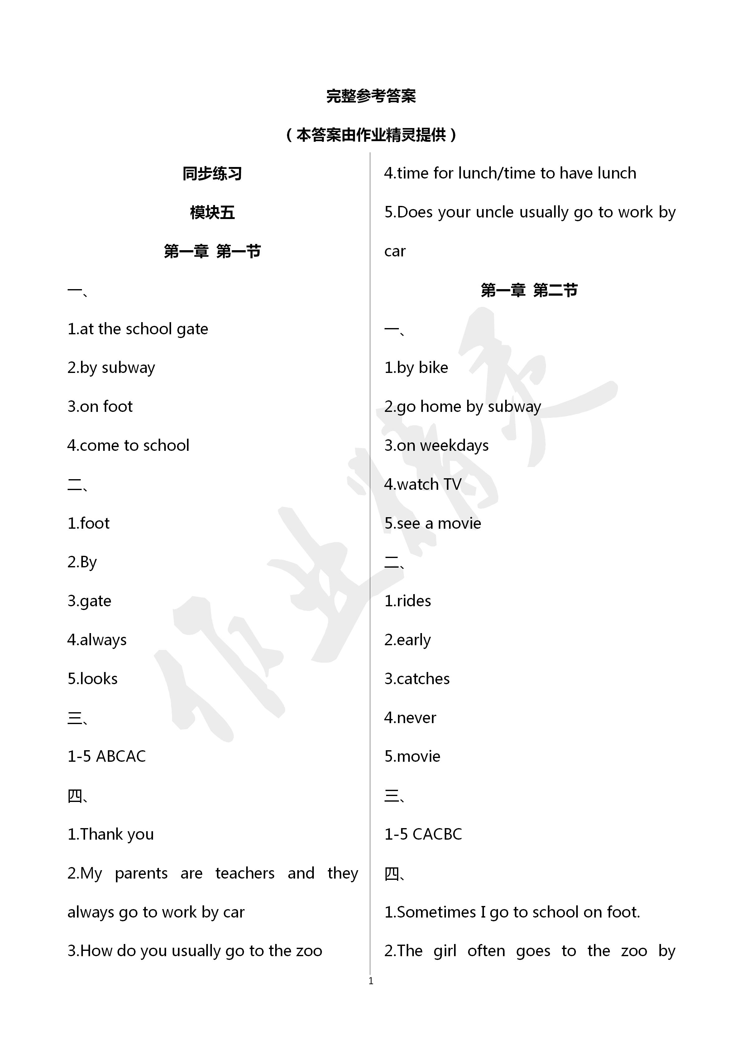 2020年初中英語(yǔ)練習(xí)加過(guò)關(guān)七年級(jí)英語(yǔ)下冊(cè) 第1頁(yè)