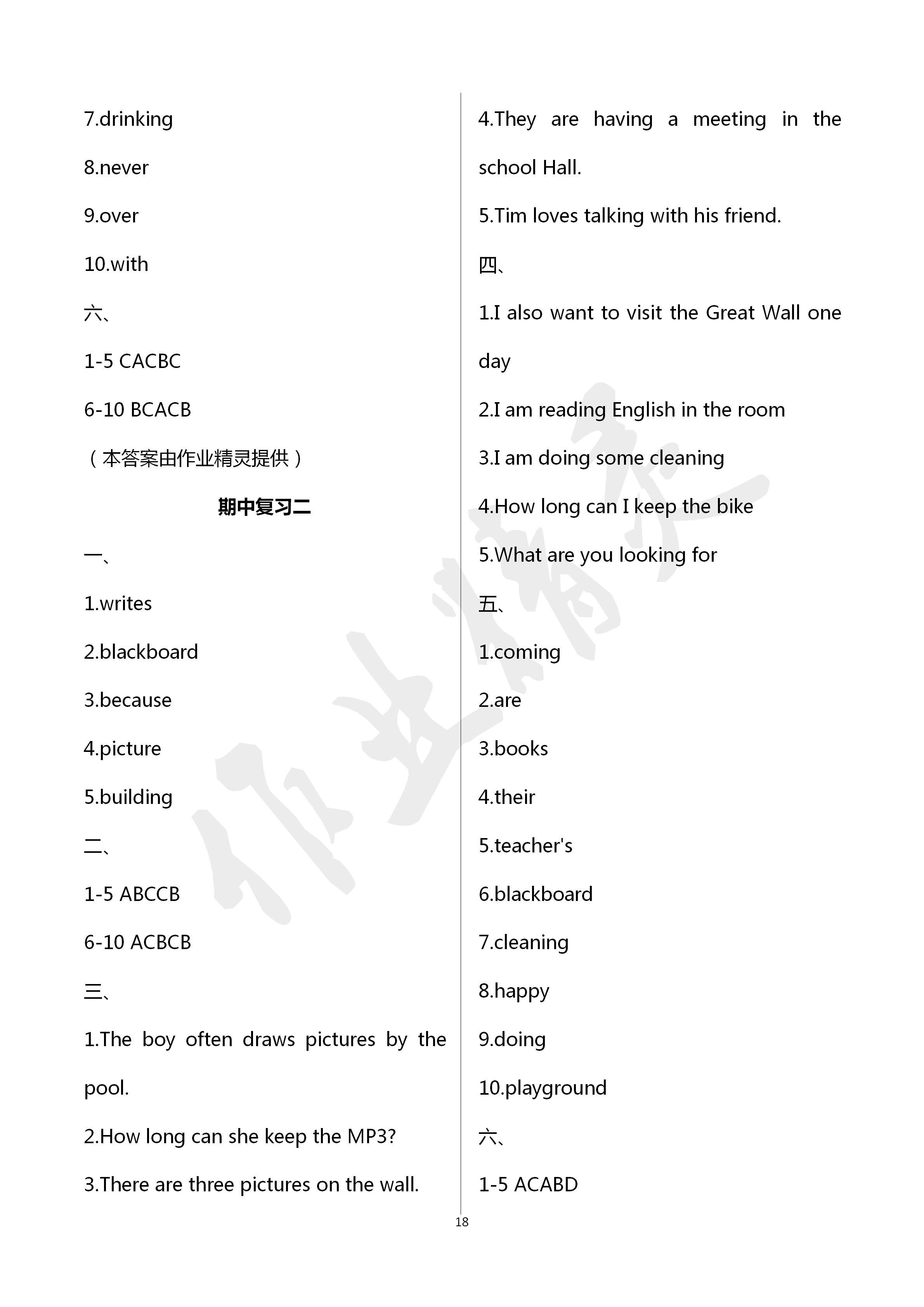 2020年初中英語練習(xí)加過關(guān)七年級(jí)英語下冊(cè) 第18頁