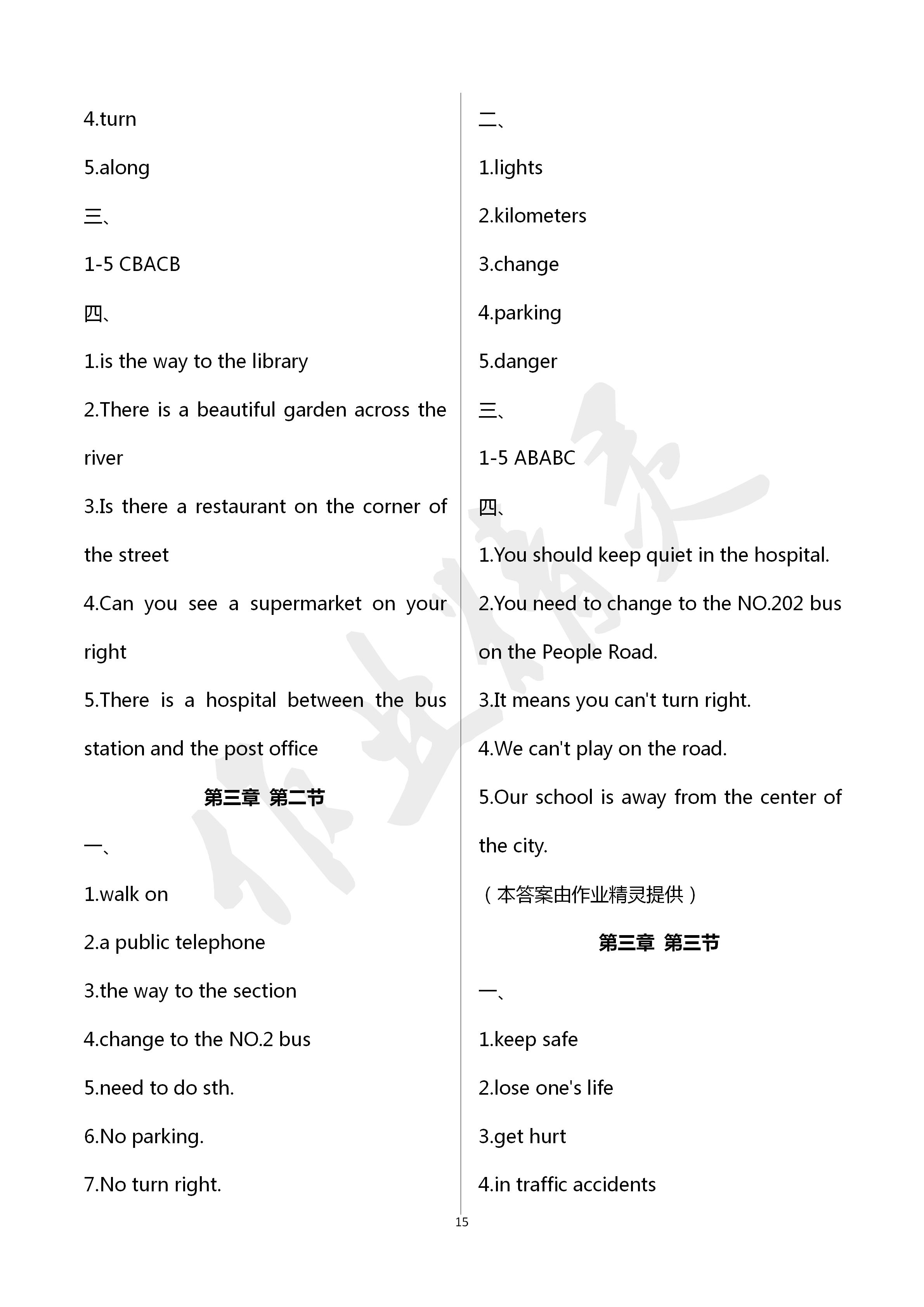 2020年初中英語(yǔ)練習(xí)加過(guò)關(guān)七年級(jí)英語(yǔ)下冊(cè) 第15頁(yè)