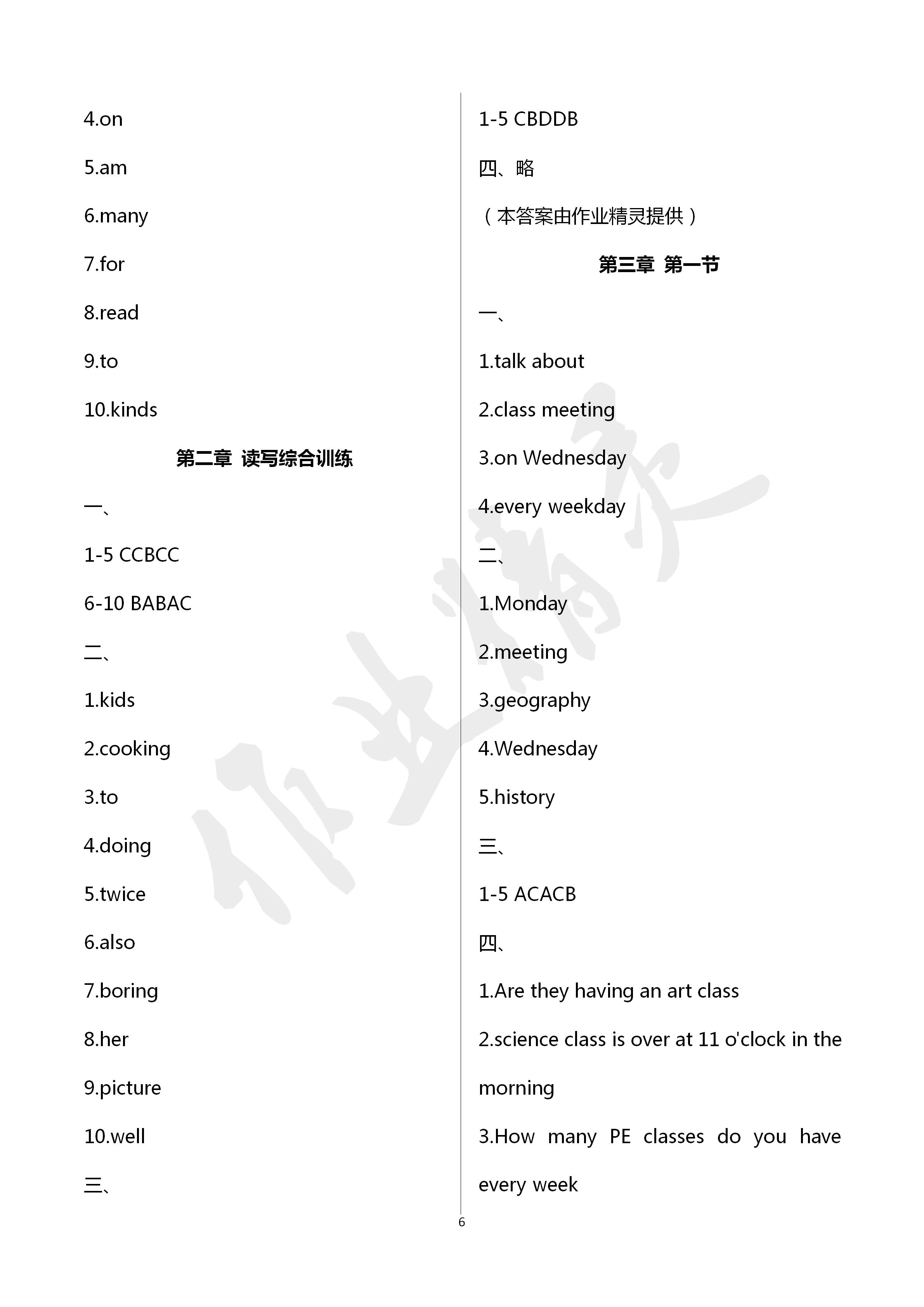 2020年初中英語(yǔ)練習(xí)加過(guò)關(guān)七年級(jí)英語(yǔ)下冊(cè) 第6頁(yè)