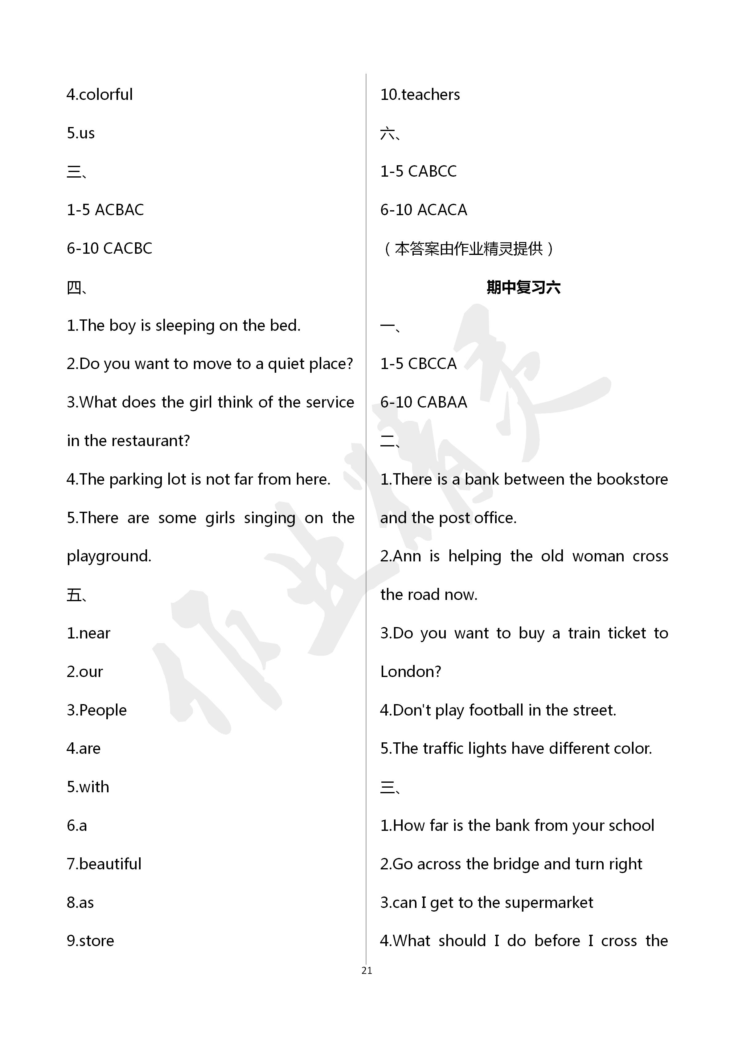 2020年初中英語(yǔ)練習(xí)加過(guò)關(guān)七年級(jí)英語(yǔ)下冊(cè) 第21頁(yè)