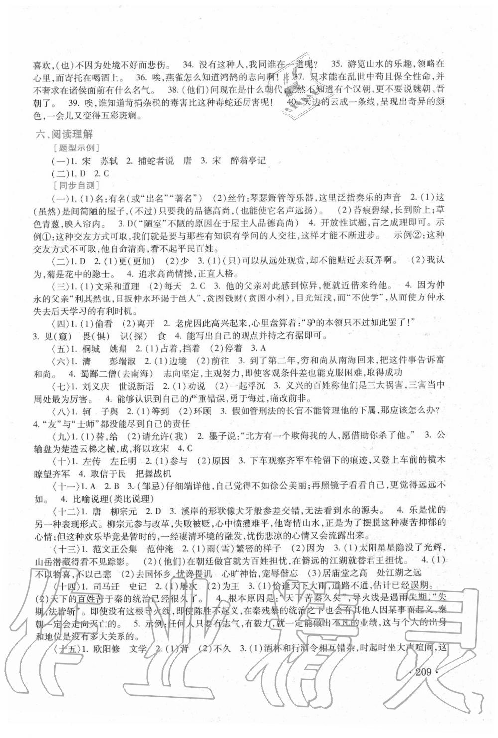 2020年燦爛在六月上海市最新中考總突破語文雙色版 第3頁
