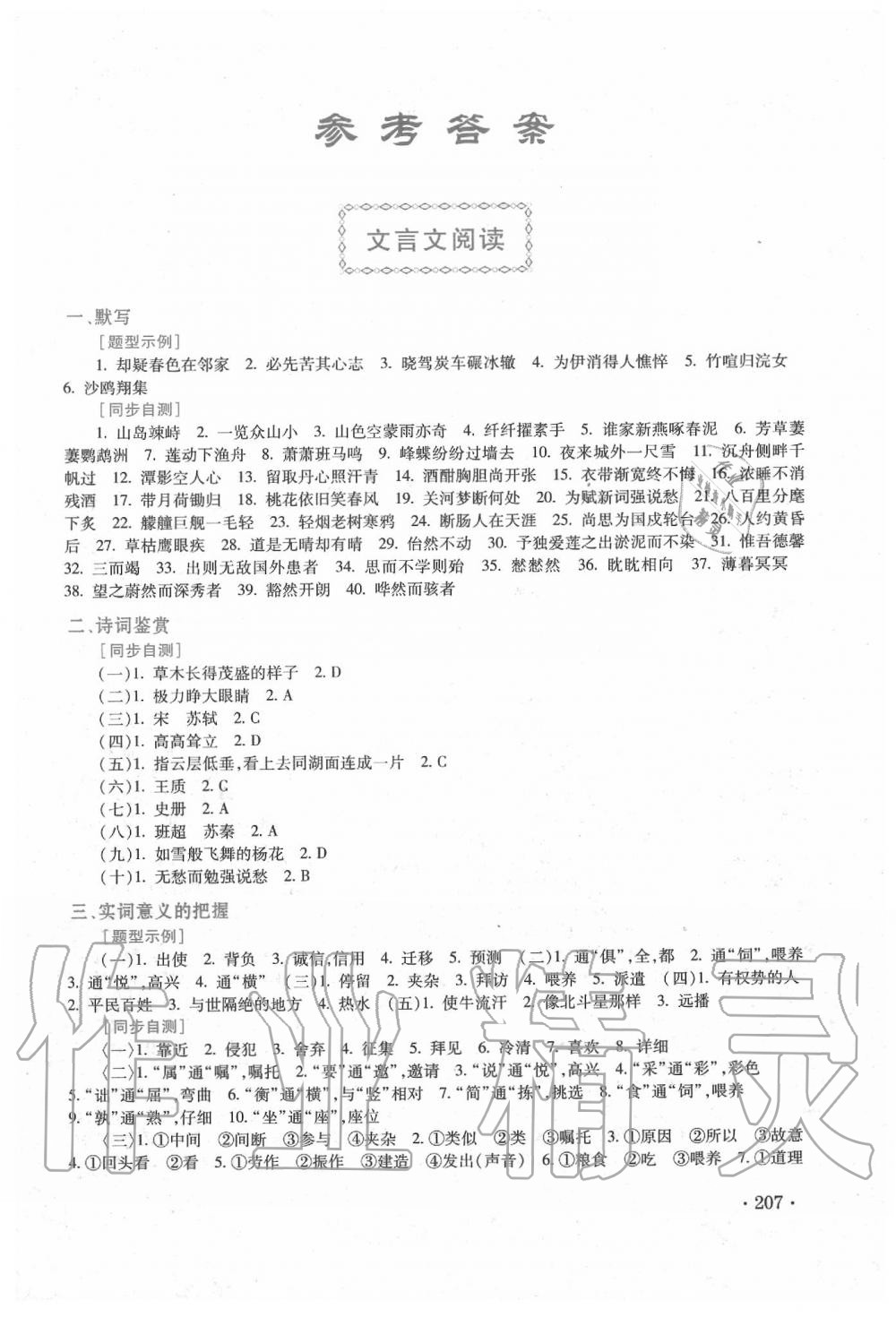 2020年燦爛在六月上海市最新中考總突破語文雙色版 第1頁