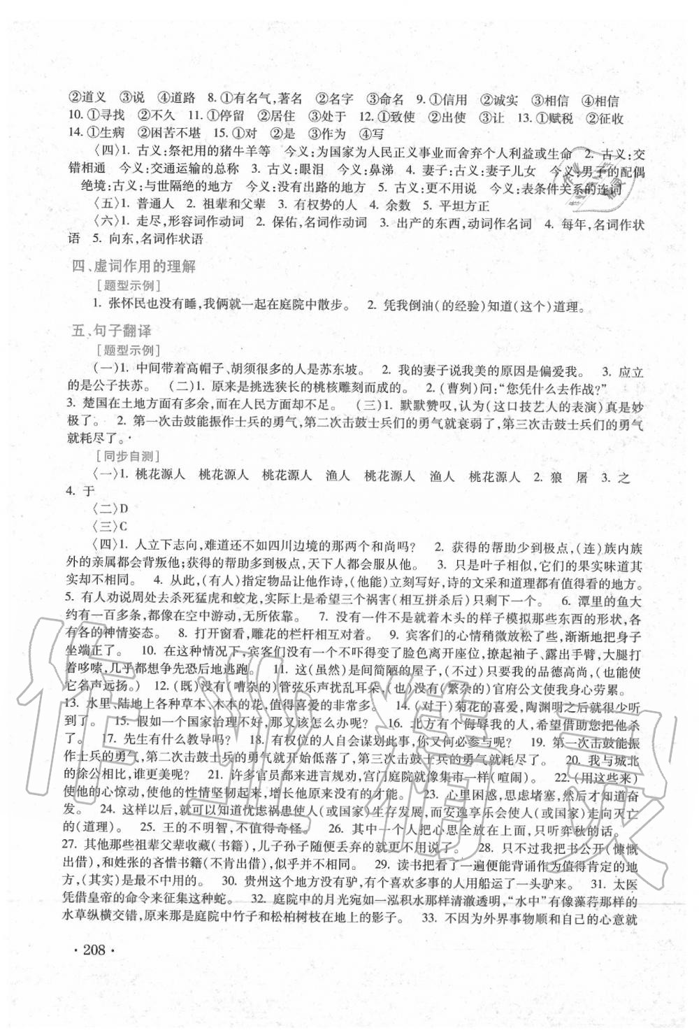 2020年燦爛在六月上海市最新中考總突破語文雙色版 第2頁