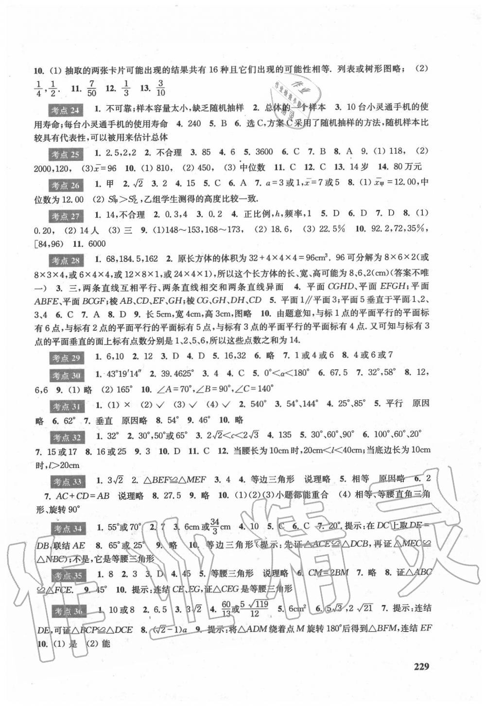2020年?duì)N爛在六月上海市最新中考總突破數(shù)學(xué)雙色版 第3頁(yè)