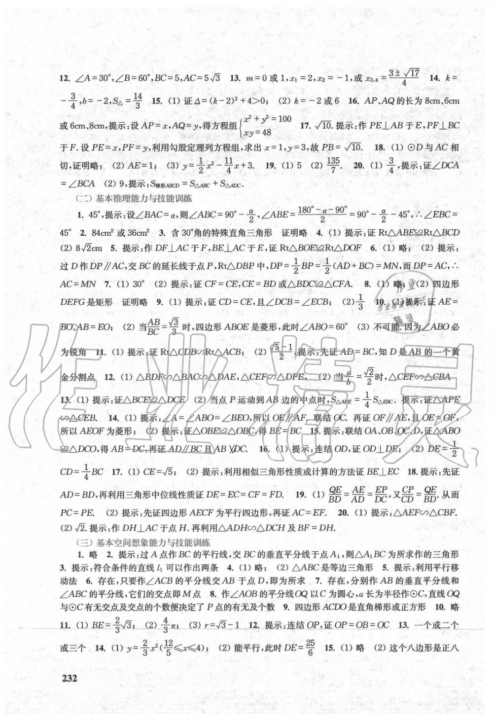 2020年?duì)N爛在六月上海市最新中考總突破數(shù)學(xué)雙色版 第6頁(yè)