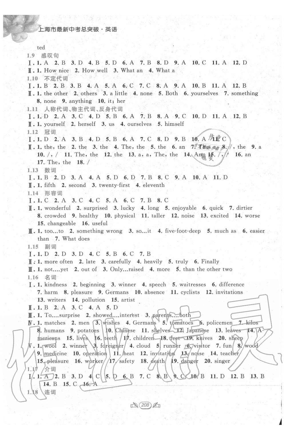 2020年?duì)N爛在六月上海市最新中考總突破英語(yǔ)雙色版 第2頁(yè)
