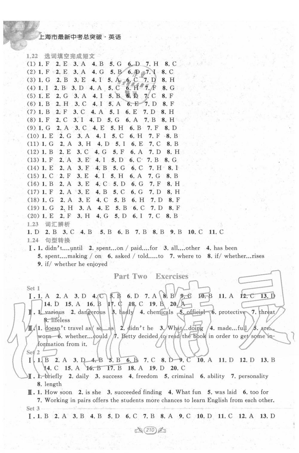 2020年?duì)N爛在六月上海市最新中考總突破英語雙色版 第4頁