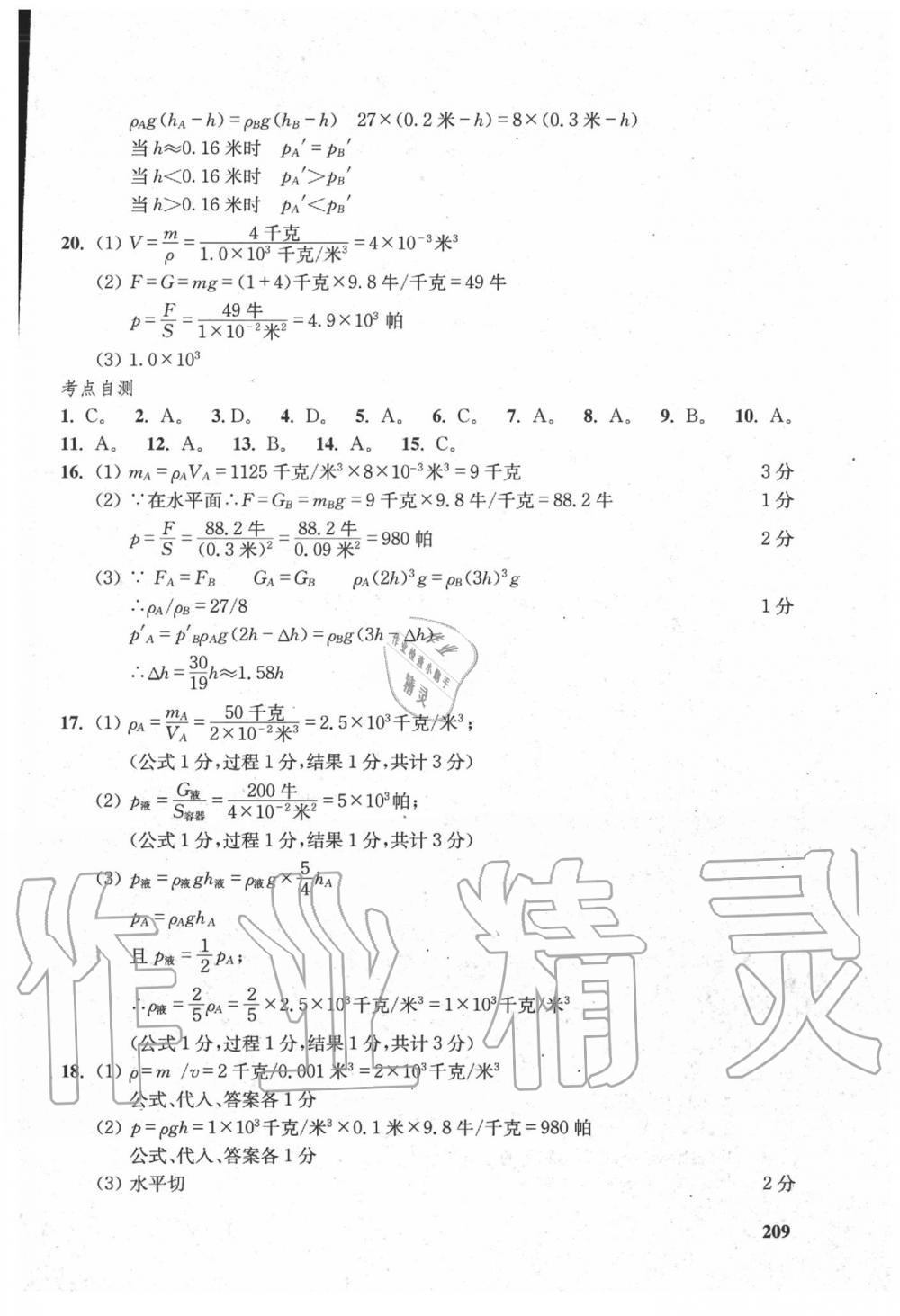 2020年燦爛在六月上海市最新中考總突破物理雙色版 參考答案第6頁