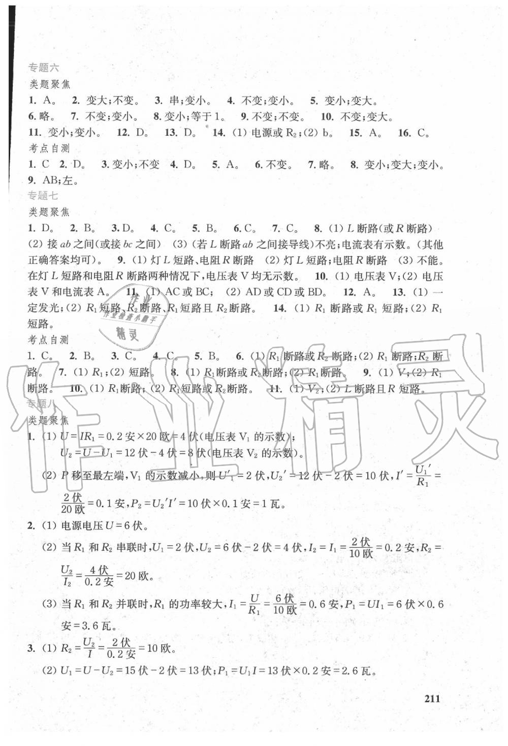 2020年燦爛在六月上海市最新中考總突破物理雙色版 參考答案第8頁