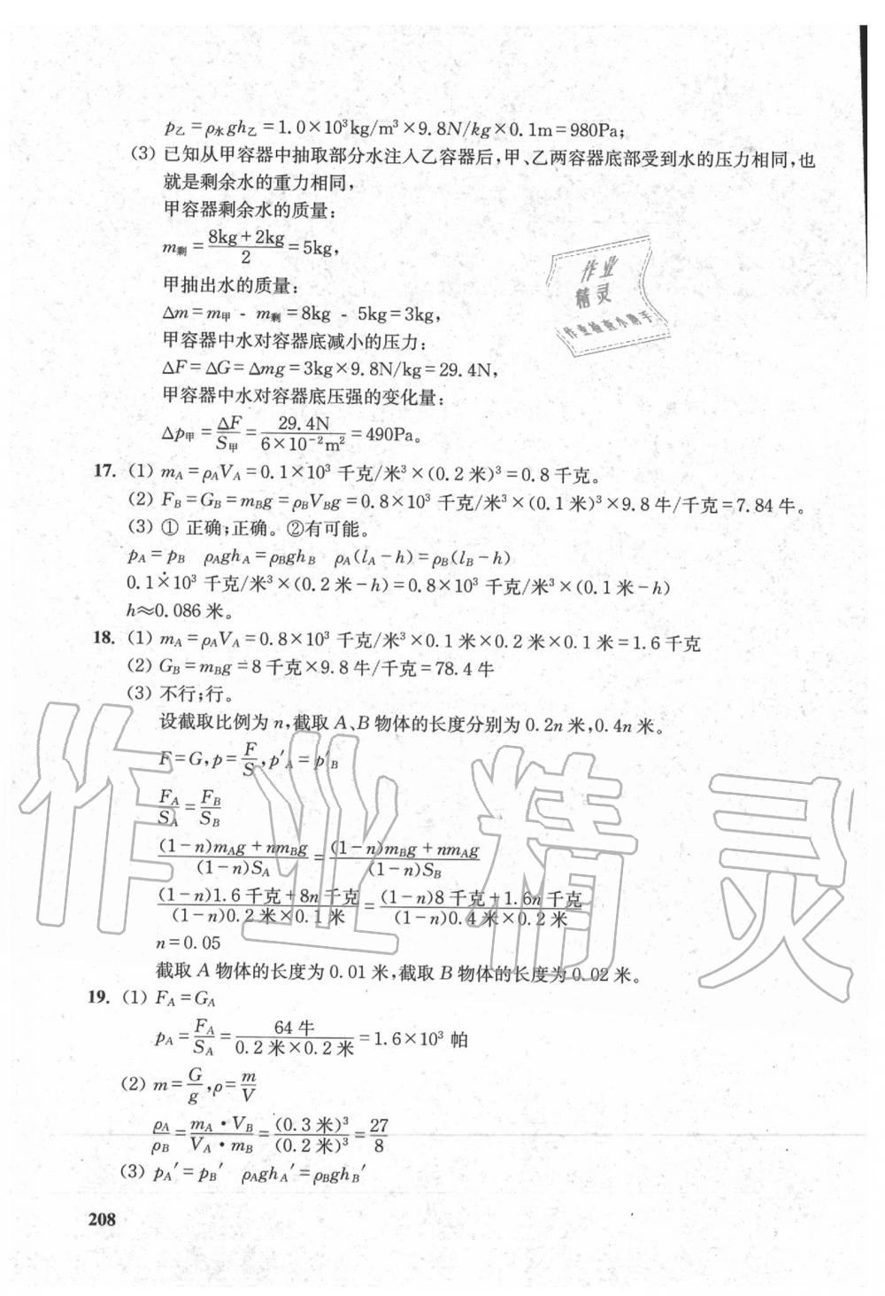 2020年燦爛在六月上海市最新中考總突破物理雙色版 參考答案第5頁