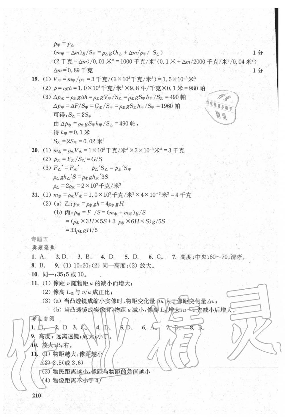 2020年燦爛在六月上海市最新中考總突破物理雙色版 參考答案第7頁