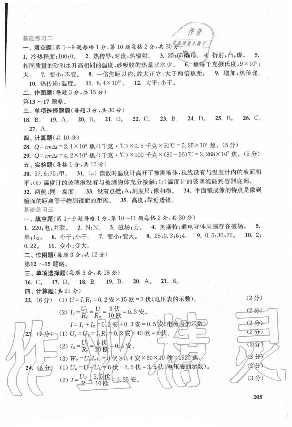 2020年?duì)N爛在六月上海市最新中考總突破物理雙色版 參考答案第2頁(yè)