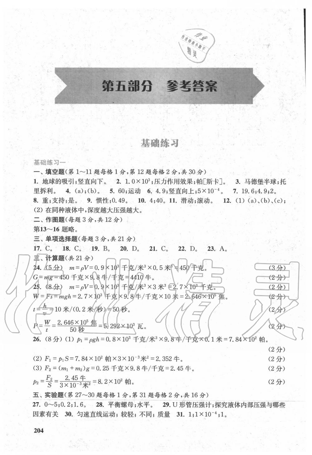 2020年?duì)N爛在六月上海市最新中考總突破物理雙色版 參考答案第1頁