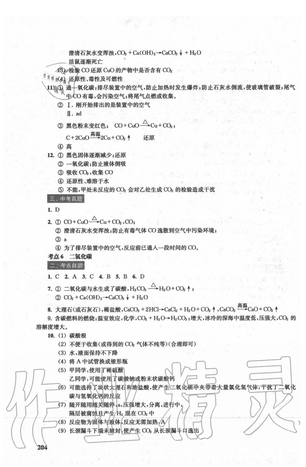 2020年?duì)N爛在六月上海市最新中考總突破化學(xué)雙色版 參考答案第3頁