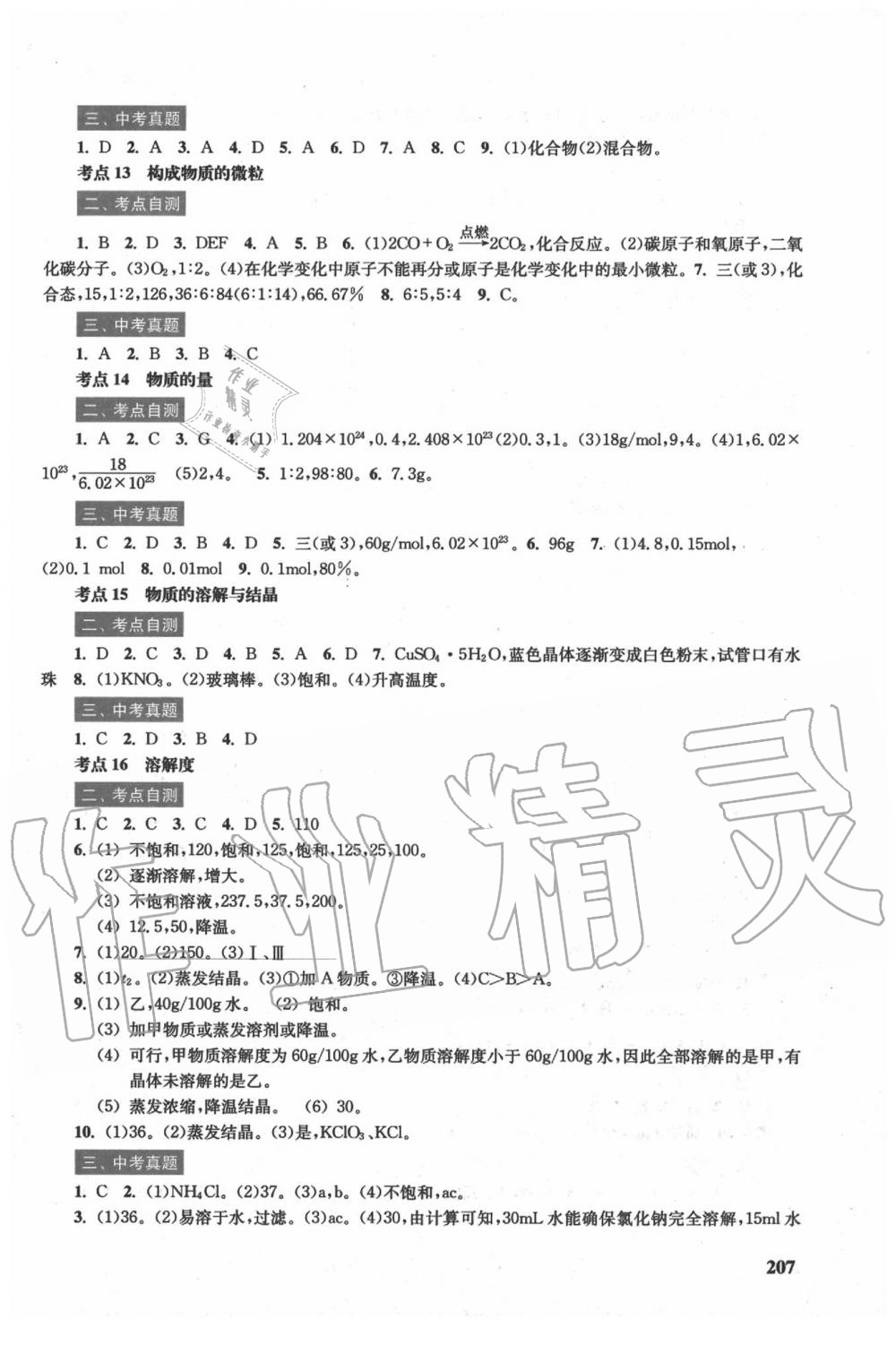 2020年燦爛在六月上海市最新中考總突破化學雙色版 參考答案第6頁