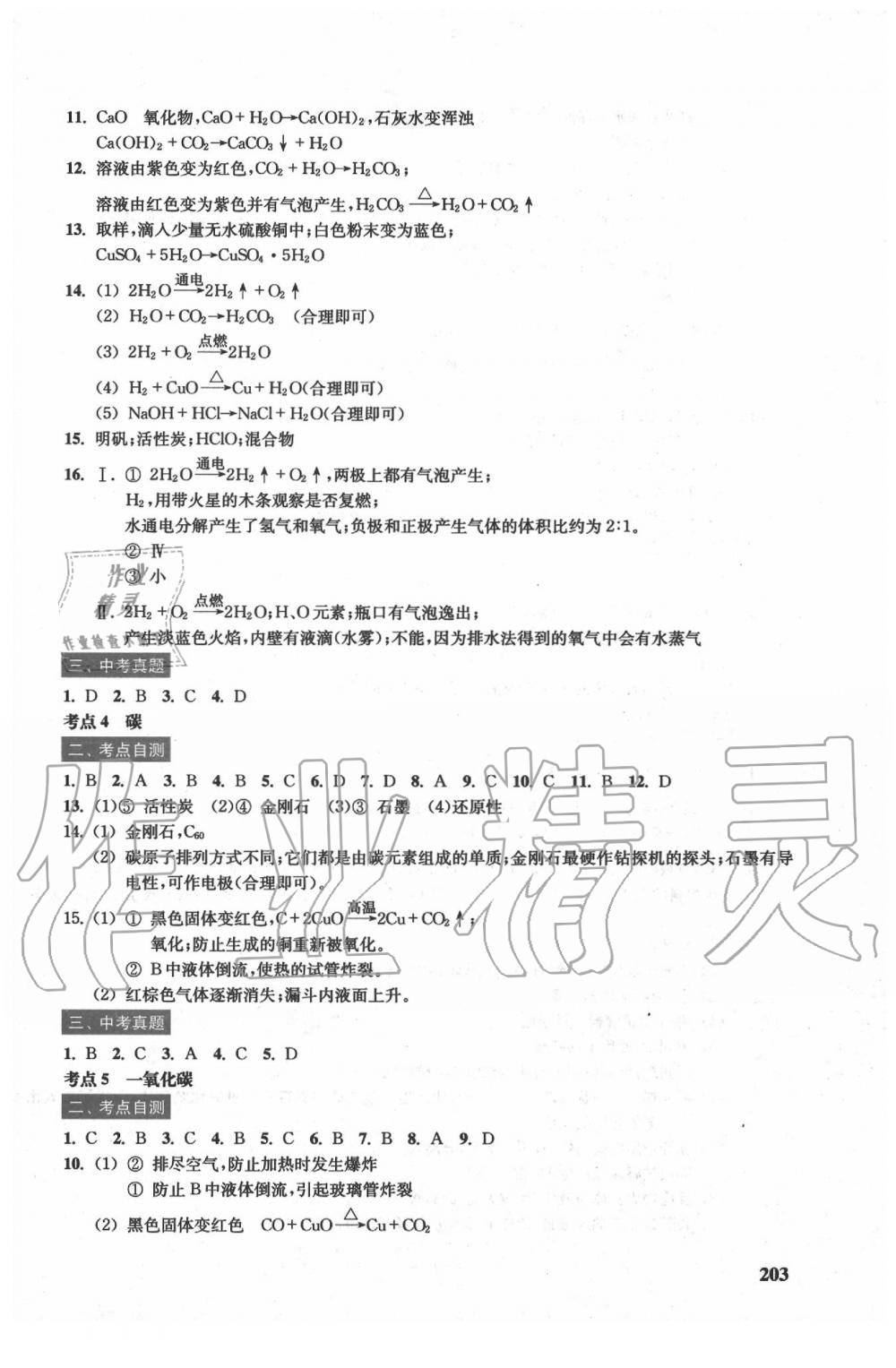 2020年?duì)N爛在六月上海市最新中考總突破化學(xué)雙色版 參考答案第2頁(yè)