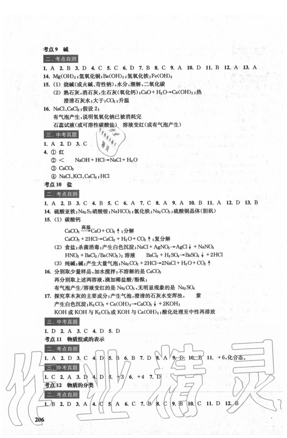 2020年?duì)N爛在六月上海市最新中考總突破化學(xué)雙色版 參考答案第5頁(yè)