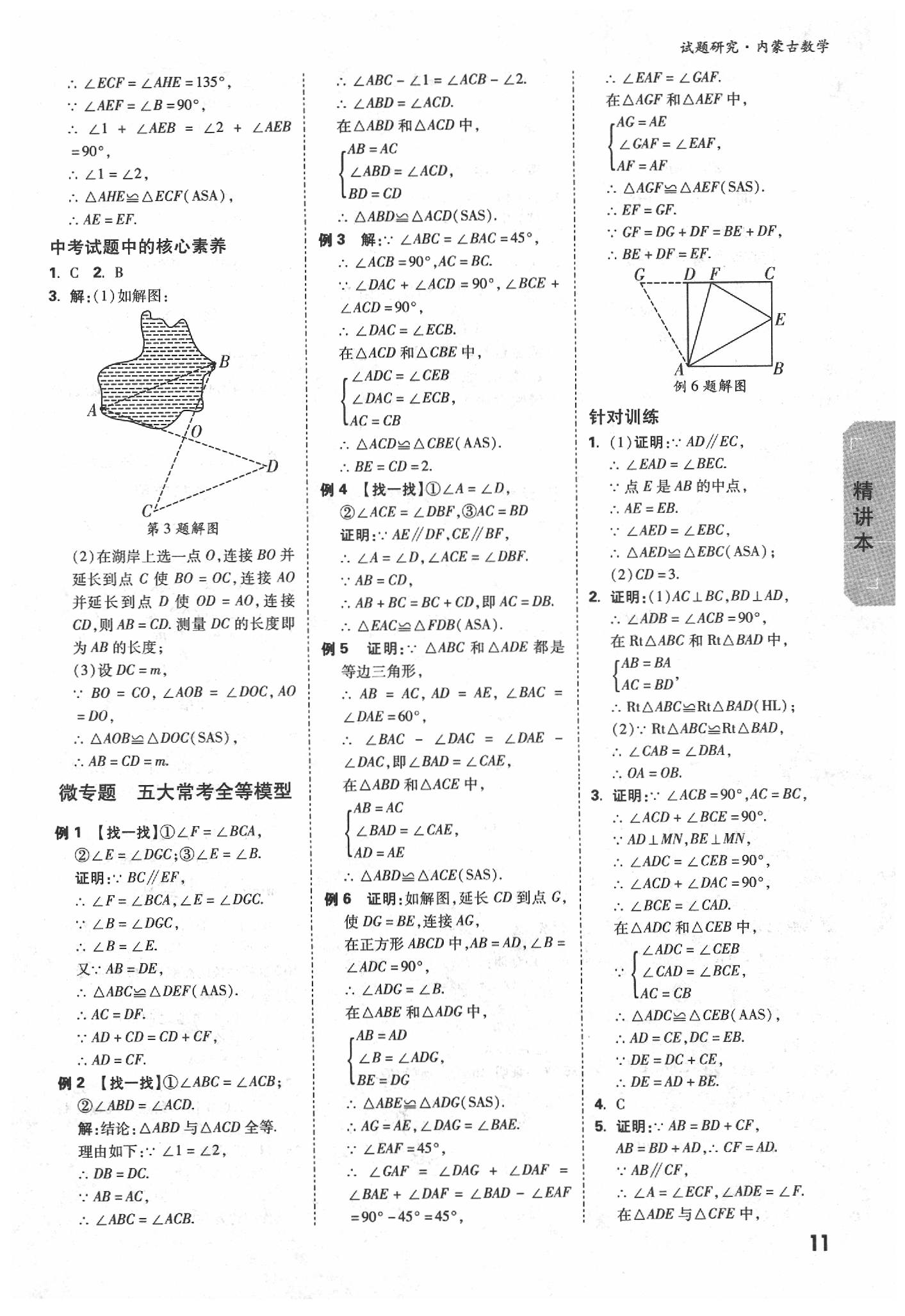 2020年万唯中考试题研究数学内蒙古专版 参考答案第11页