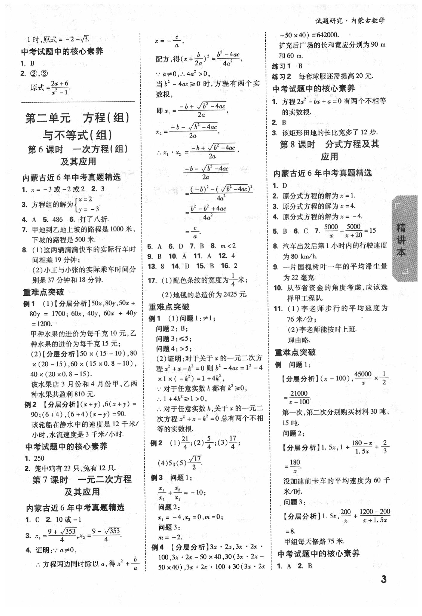 2020年万唯中考试题研究数学内蒙古专版 参考答案第3页