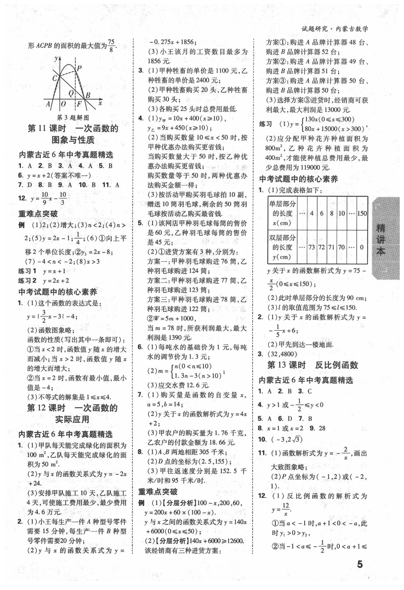 2020年万唯中考试题研究数学内蒙古专版 参考答案第5页