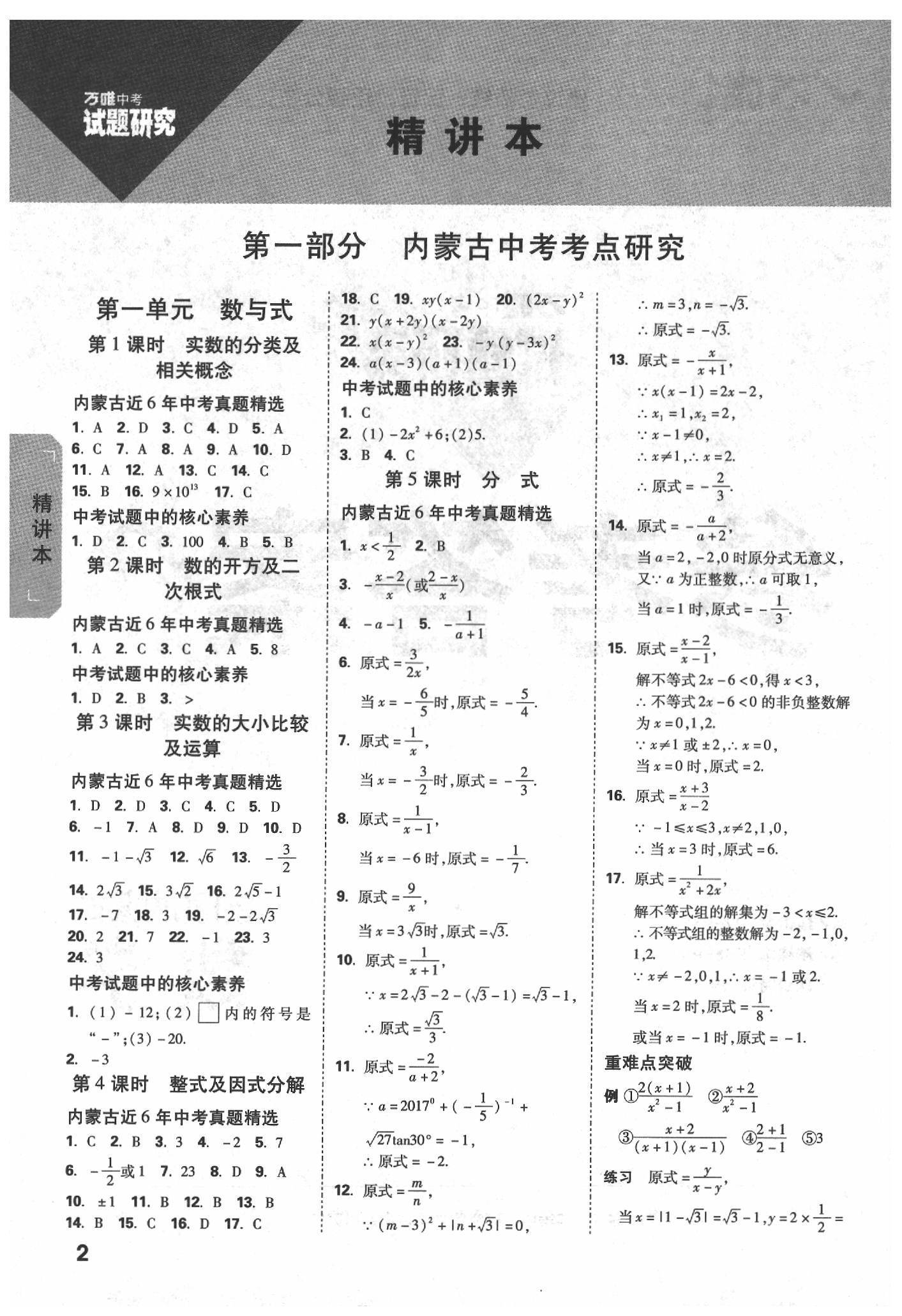 2020年万唯中考试题研究数学内蒙古专版 参考答案第2页