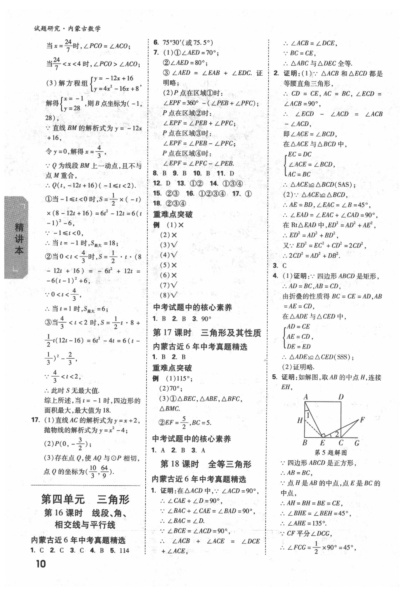 2020年万唯中考试题研究数学内蒙古专版 参考答案第10页