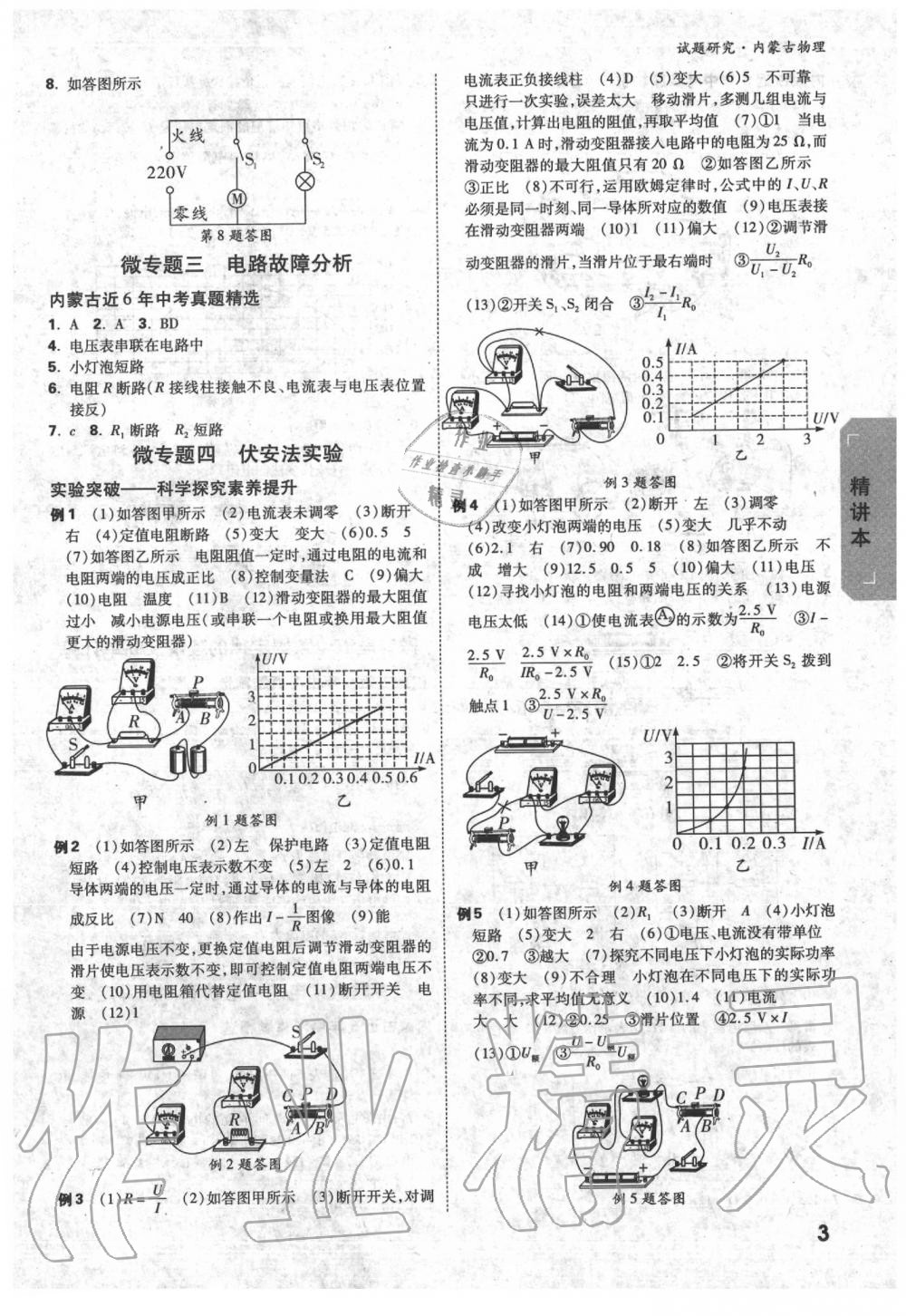 2020年萬唯中考試題研究物理內(nèi)蒙古專版 第3頁