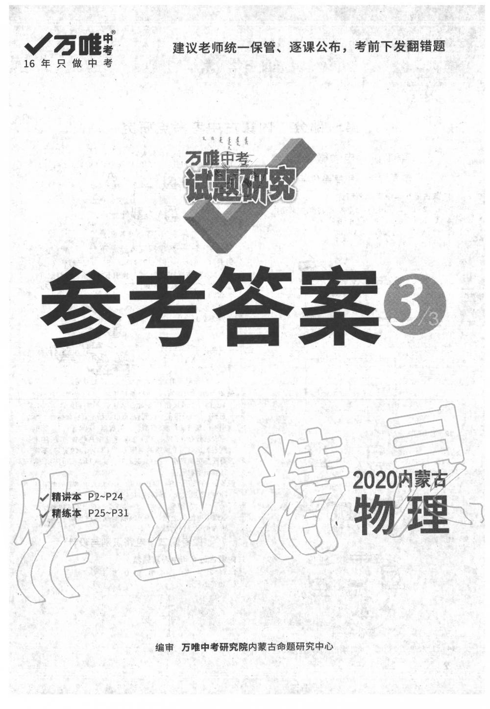 2020年万唯中考试题研究物理内蒙古专版 第1页