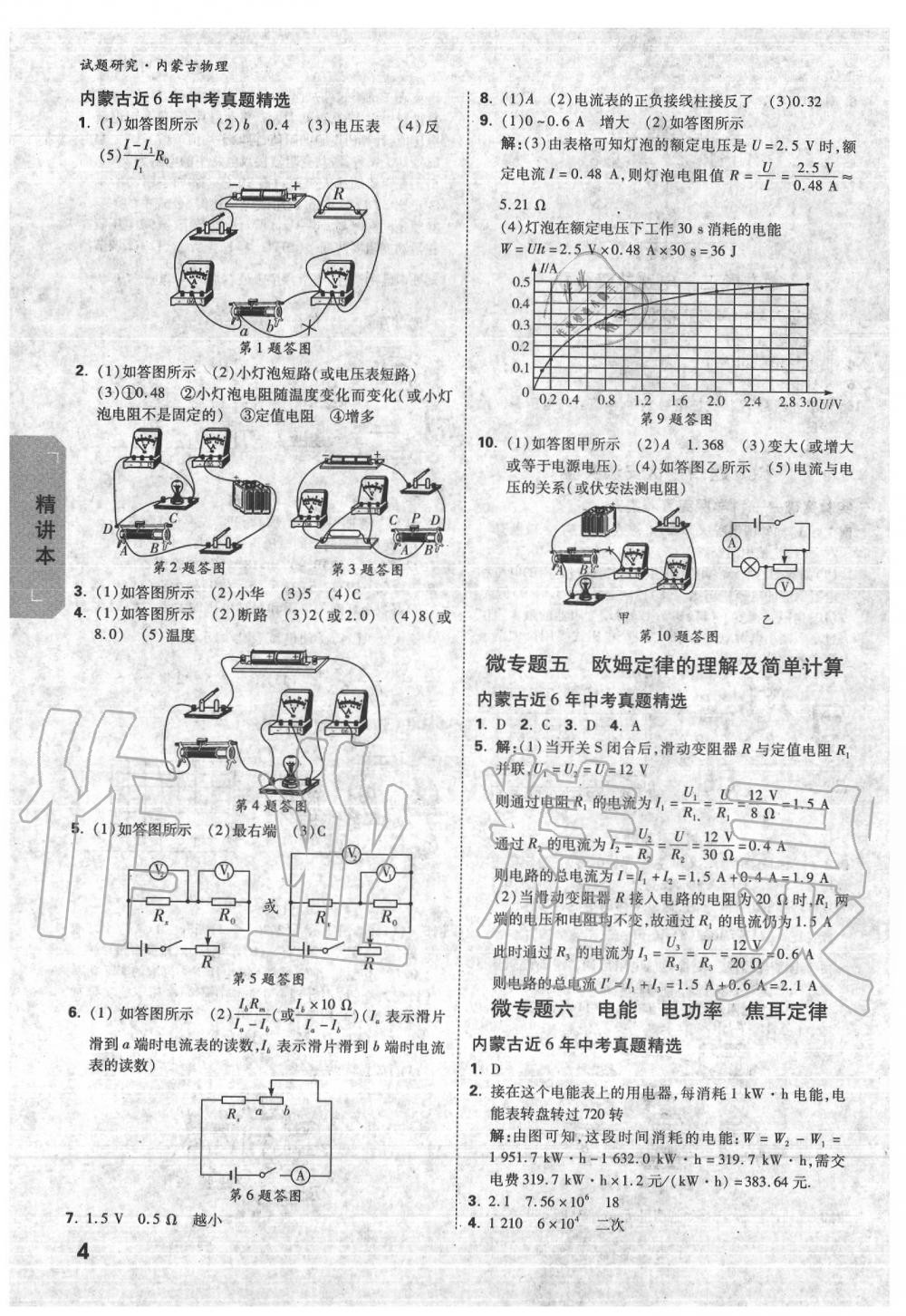 2020年萬(wàn)唯中考試題研究物理內(nèi)蒙古專版 第4頁(yè)