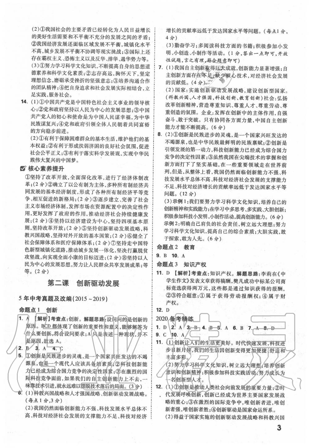 2020年萬唯中考試題研究道德與法治內(nèi)蒙古專版 第3頁