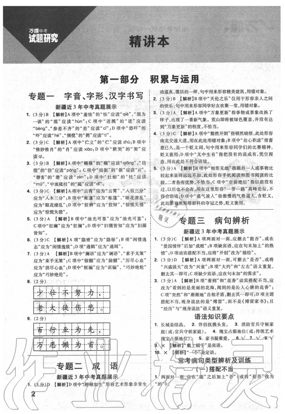 2020年万唯教育中考试题研究九年级语文新疆专版 第2页