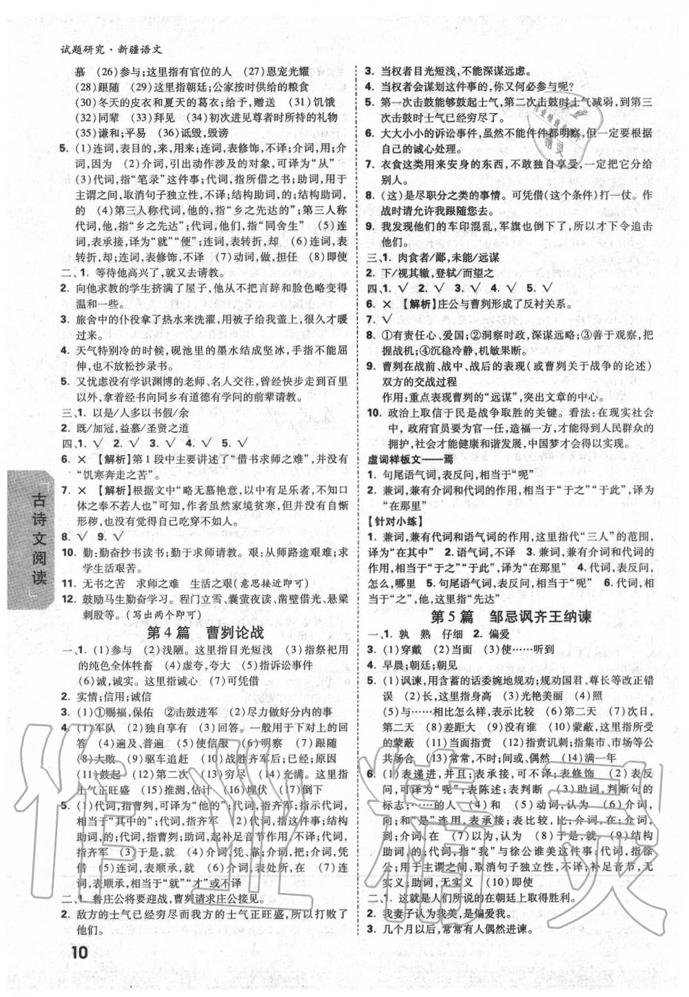 2020年萬唯教育中考試題研究九年級語文新疆專版 第10頁