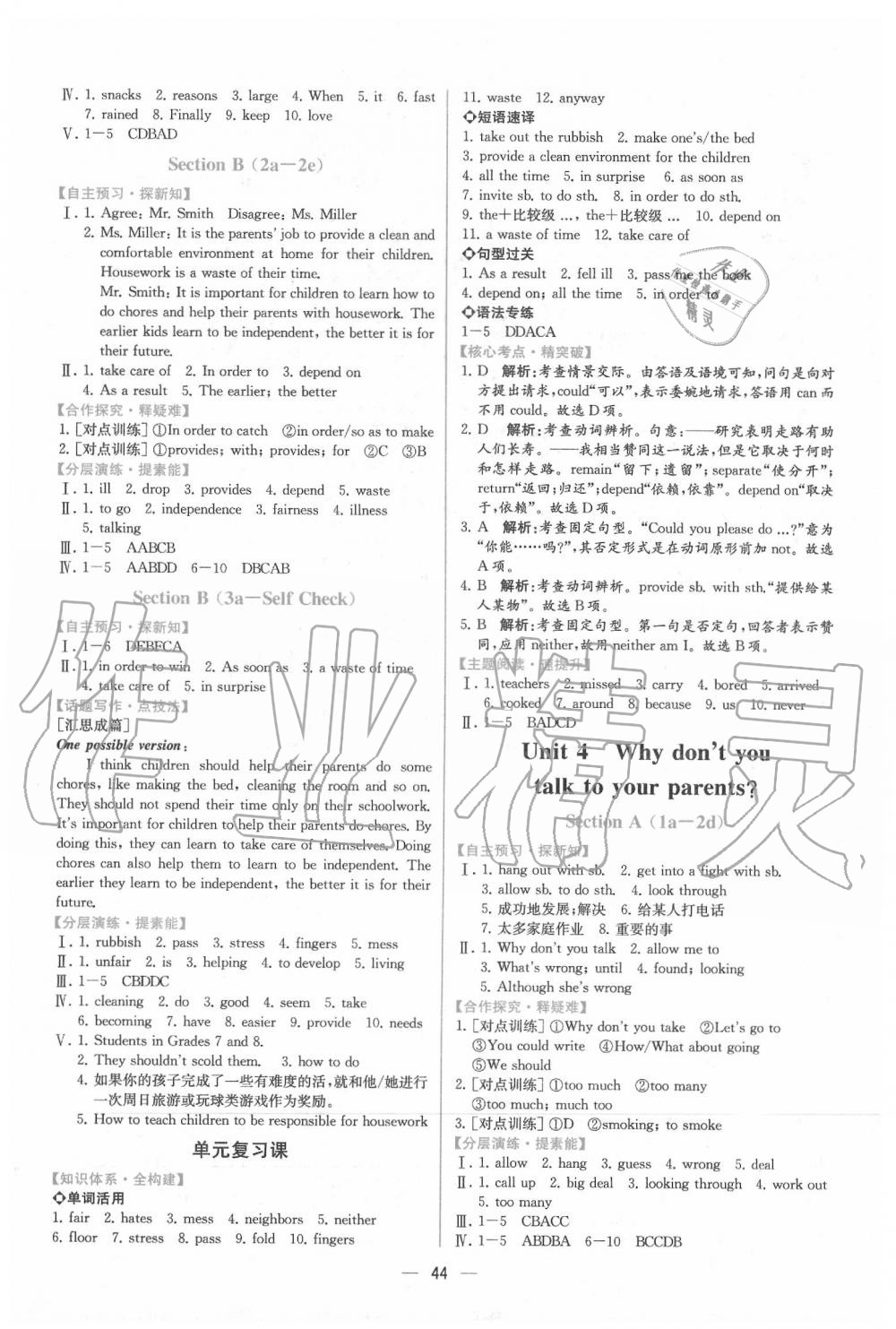 2020年同步學(xué)歷案課時(shí)練八年級(jí)英語(yǔ)下冊(cè)人教版 第4頁(yè)