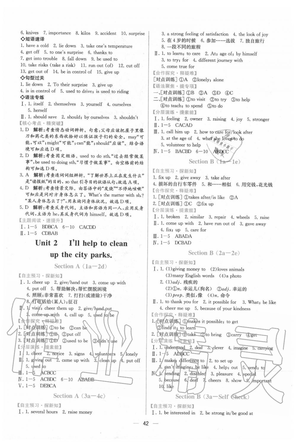 2020年同步学历案课时练八年级英语下册人教版 第2页