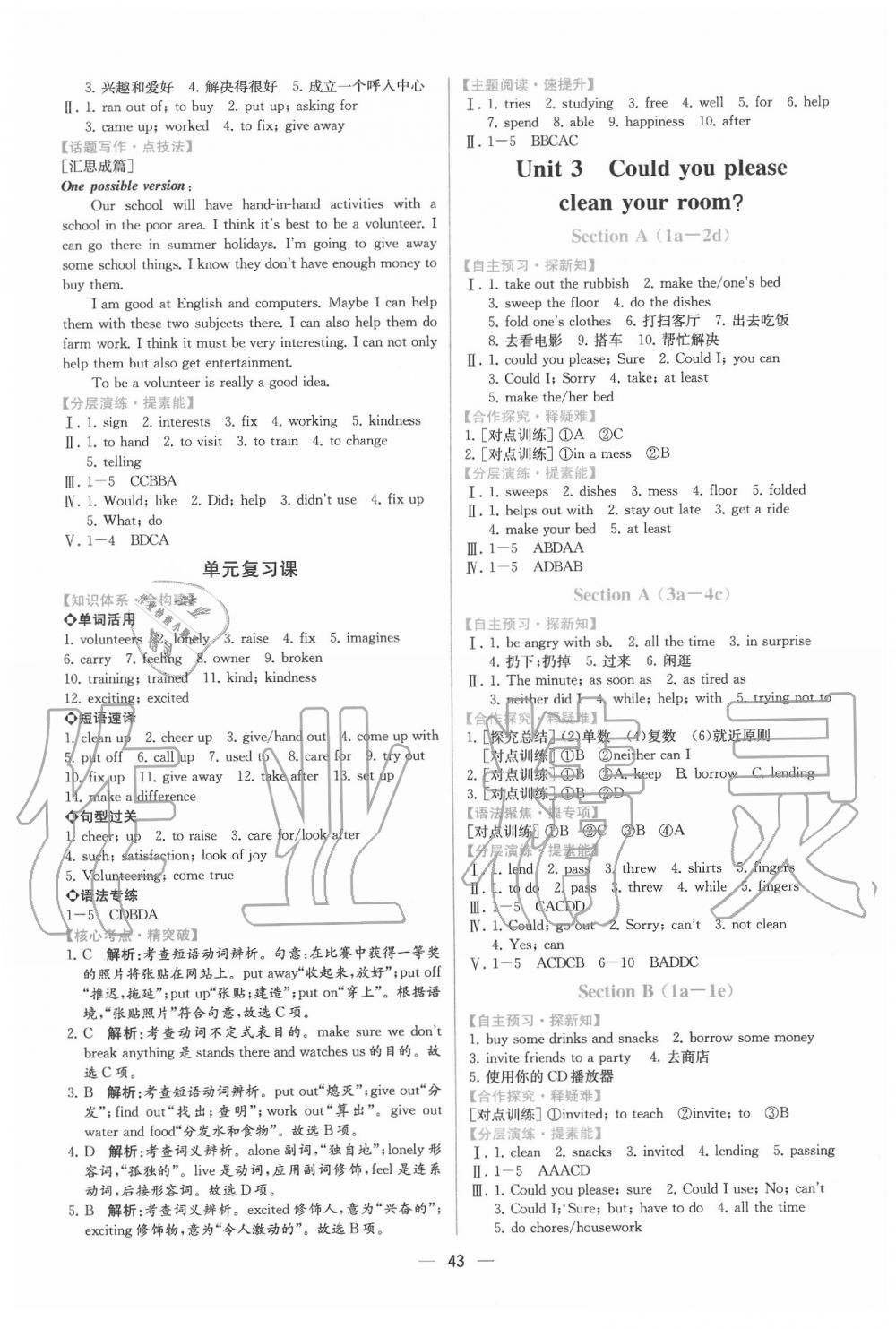 2020年同步学历案课时练八年级英语下册人教版 第3页