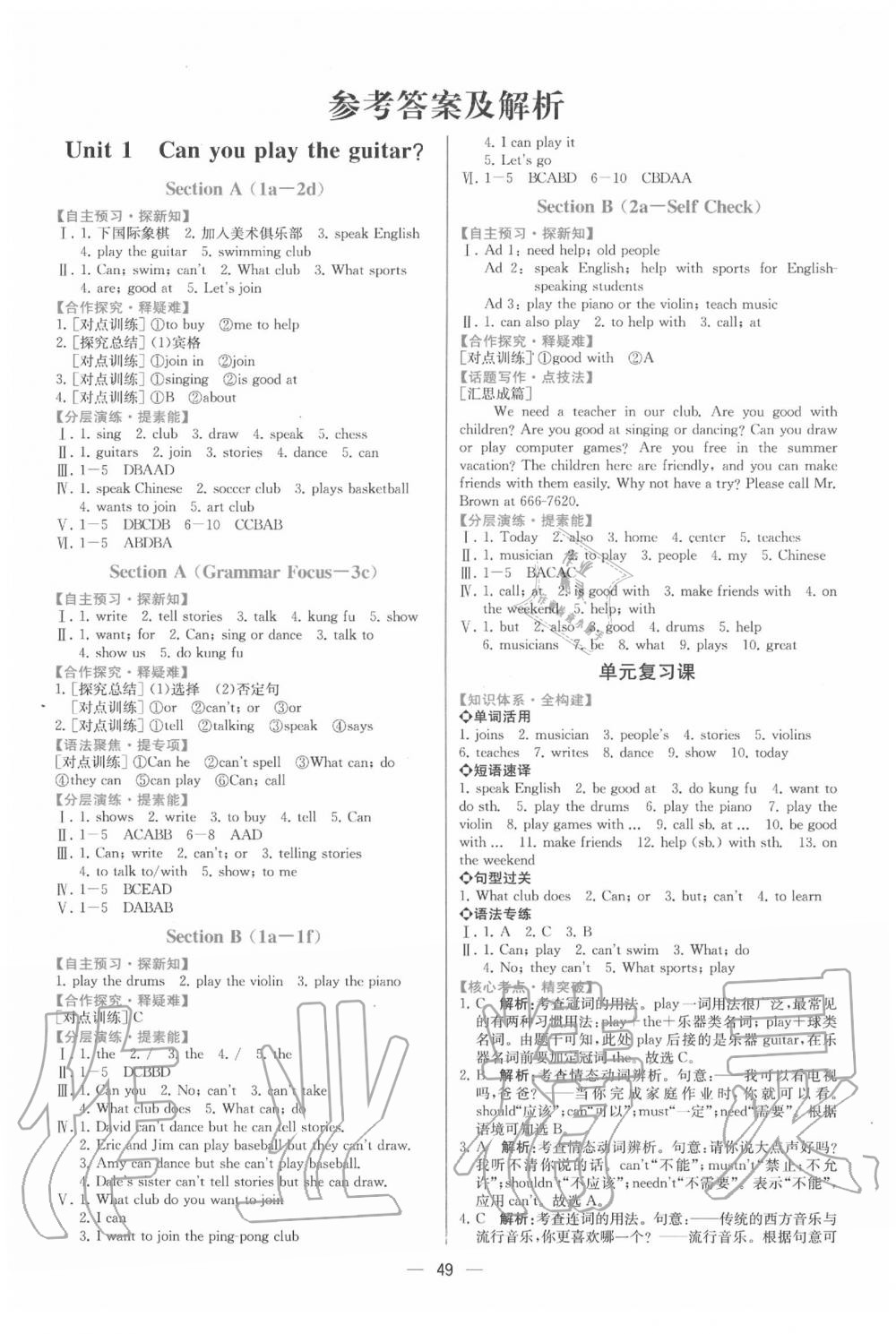 2020年同步学历案课时练七年级英语下册人教版 第1页