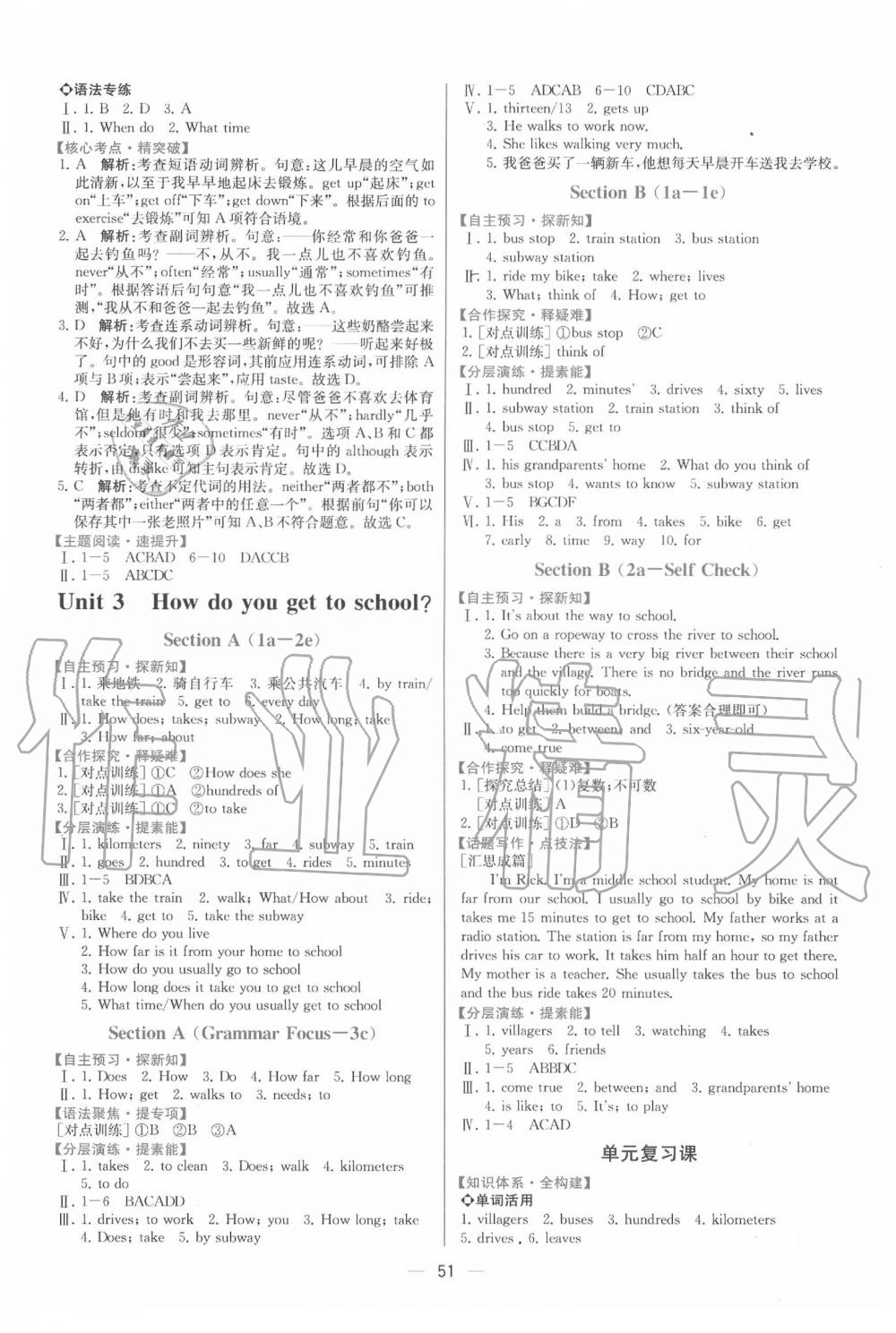 2020年同步学历案课时练七年级英语下册人教版 第3页