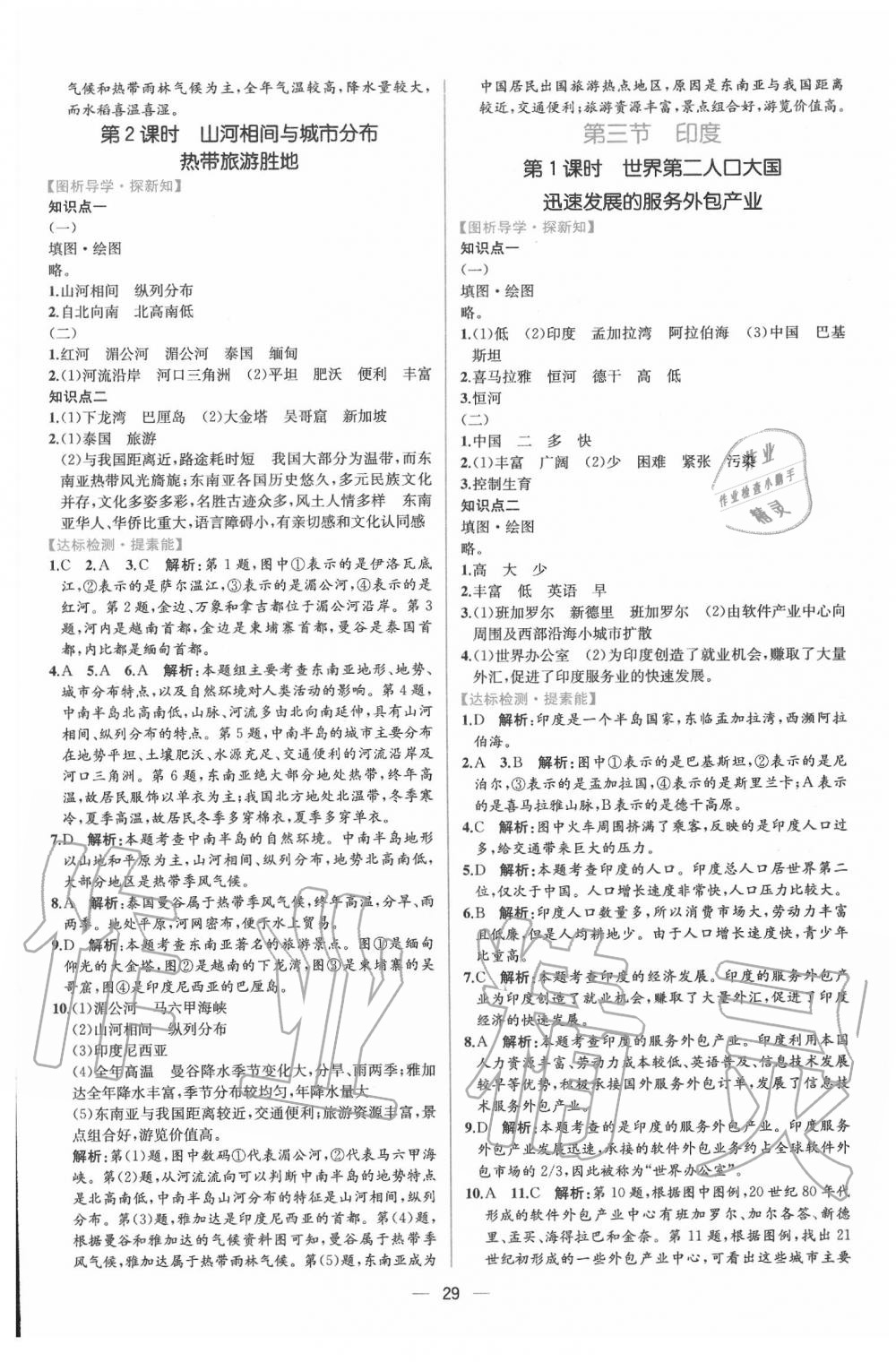 2020年同步導(dǎo)學(xué)案課時練七年級地理下冊人教版 第5頁