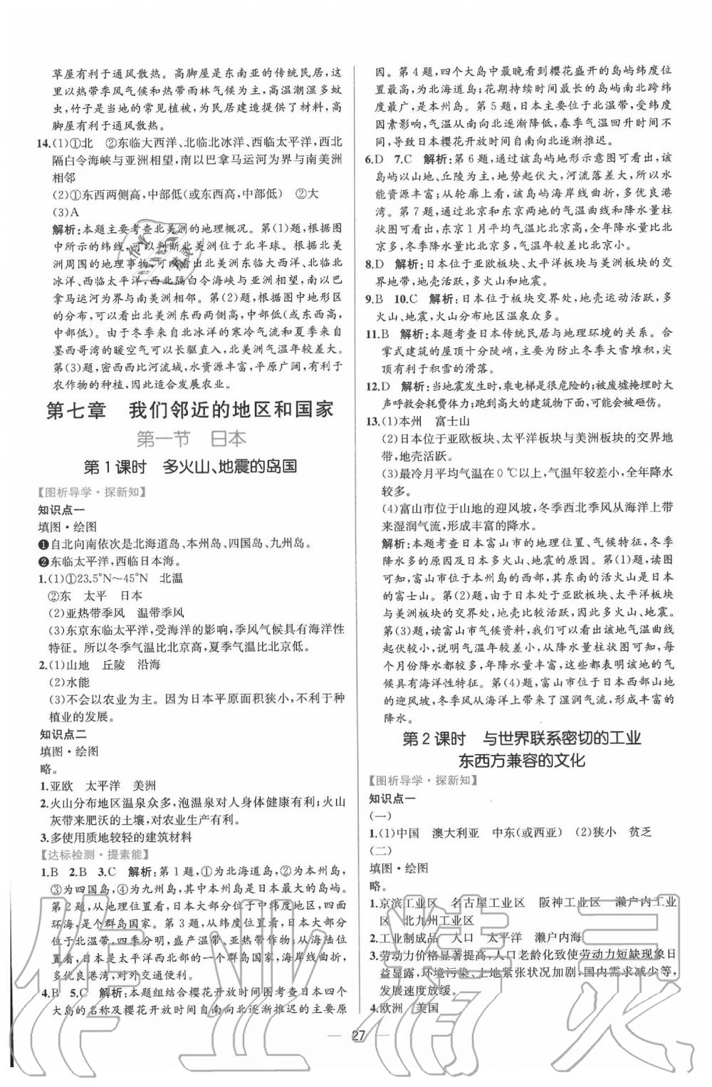 2020年同步導學案課時練七年級地理下冊人教版 第3頁