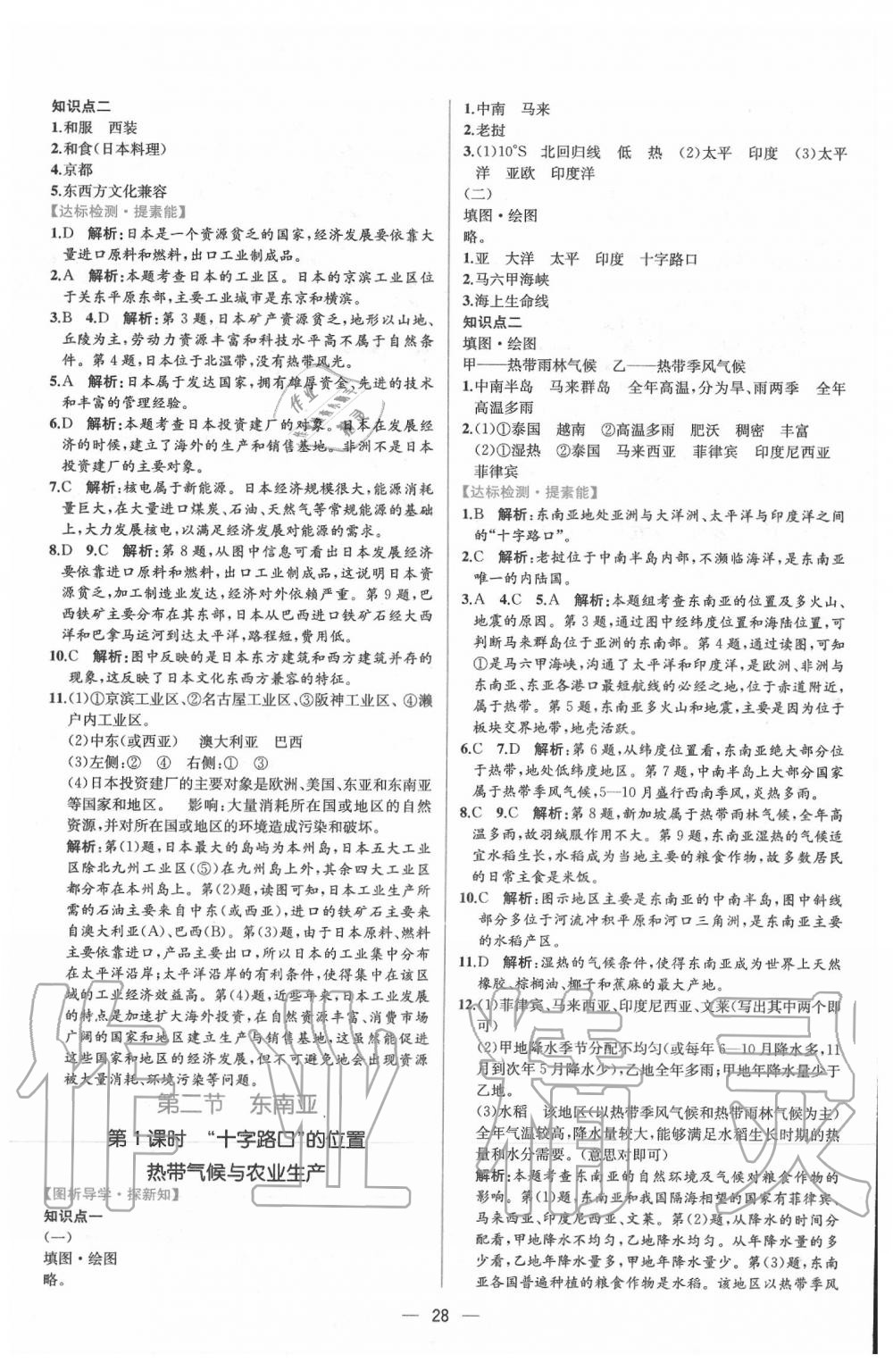 2020年同步導學案課時練七年級地理下冊人教版 第4頁