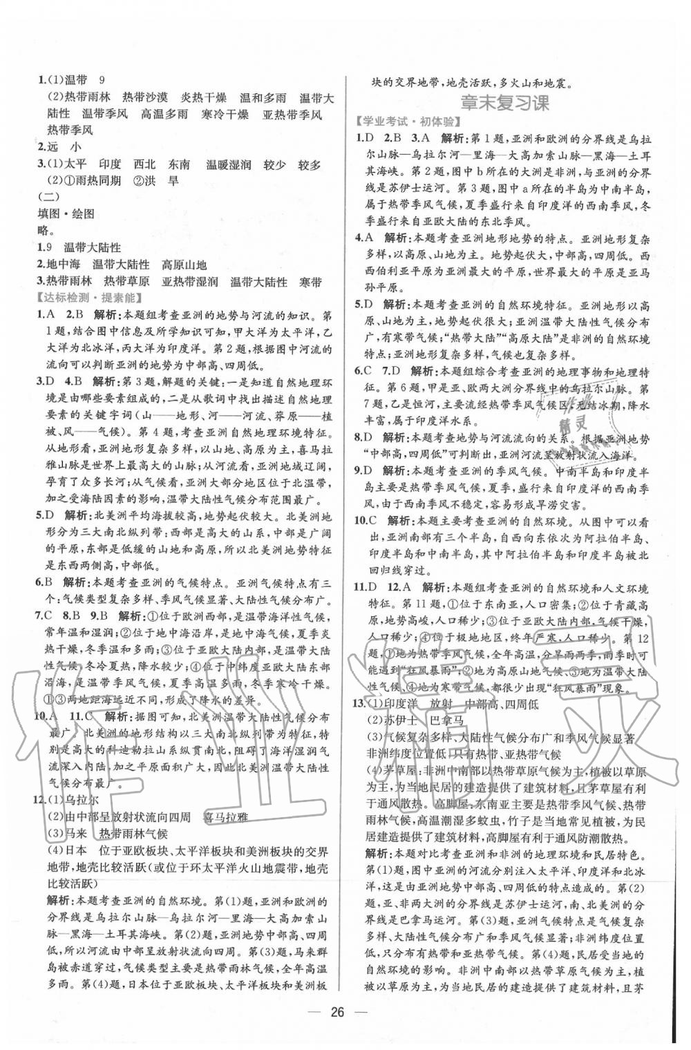 2020年同步導學案課時練七年級地理下冊人教版 第2頁