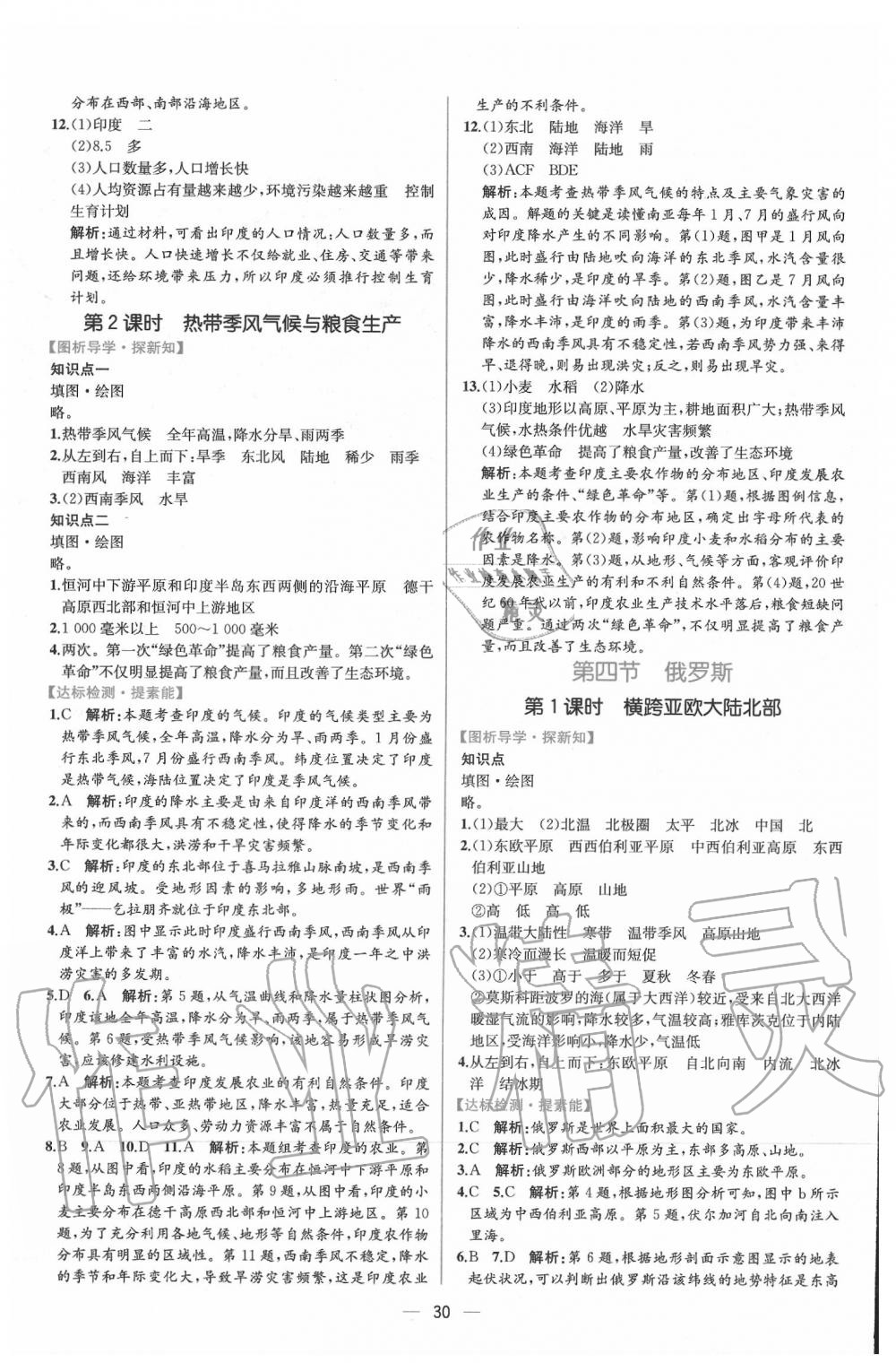 2020年同步導學案課時練七年級地理下冊人教版 第6頁