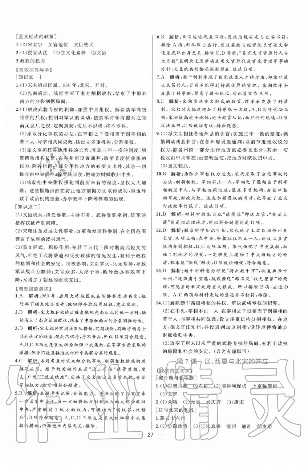 2020年同步学历案课时练七年级中国历史下册人教版 第7页