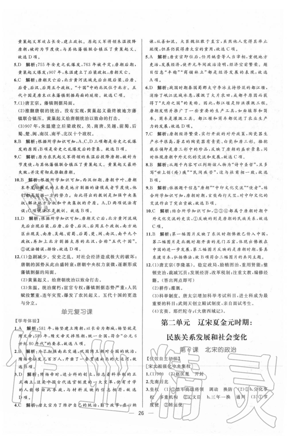 2020年同步学历案课时练七年级中国历史下册人教版 第6页