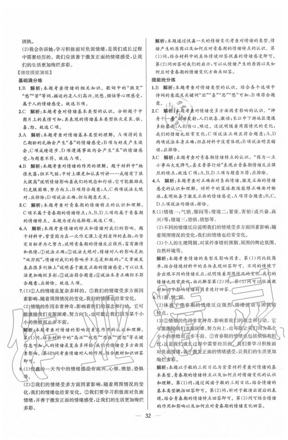 2020年同步學歷案課時練七年級道德與法治下冊人教版 第8頁