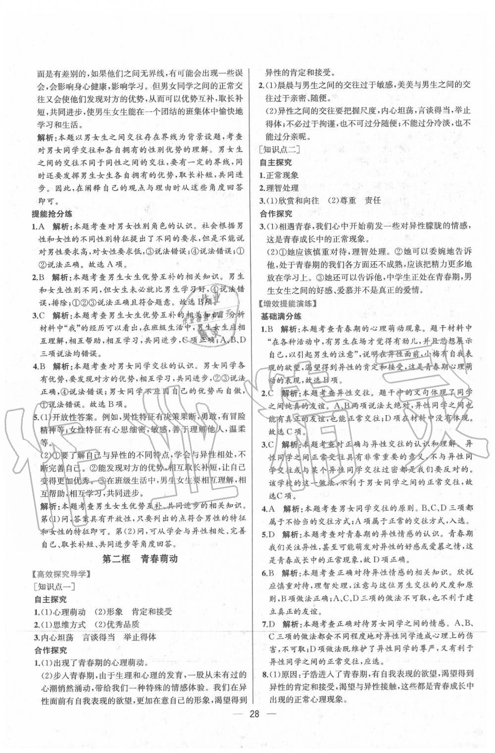 2020年同步學(xué)歷案課時(shí)練七年級(jí)道德與法治下冊(cè)人教版 第4頁