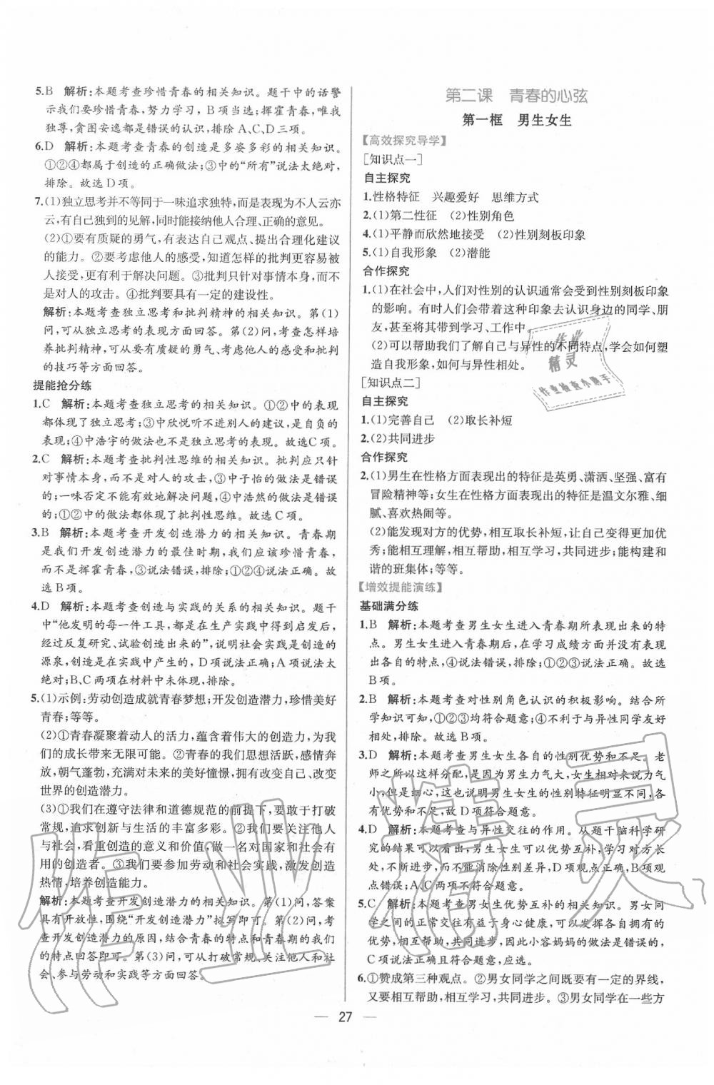 2020年同步學(xué)歷案課時(shí)練七年級(jí)道德與法治下冊(cè)人教版 第3頁(yè)