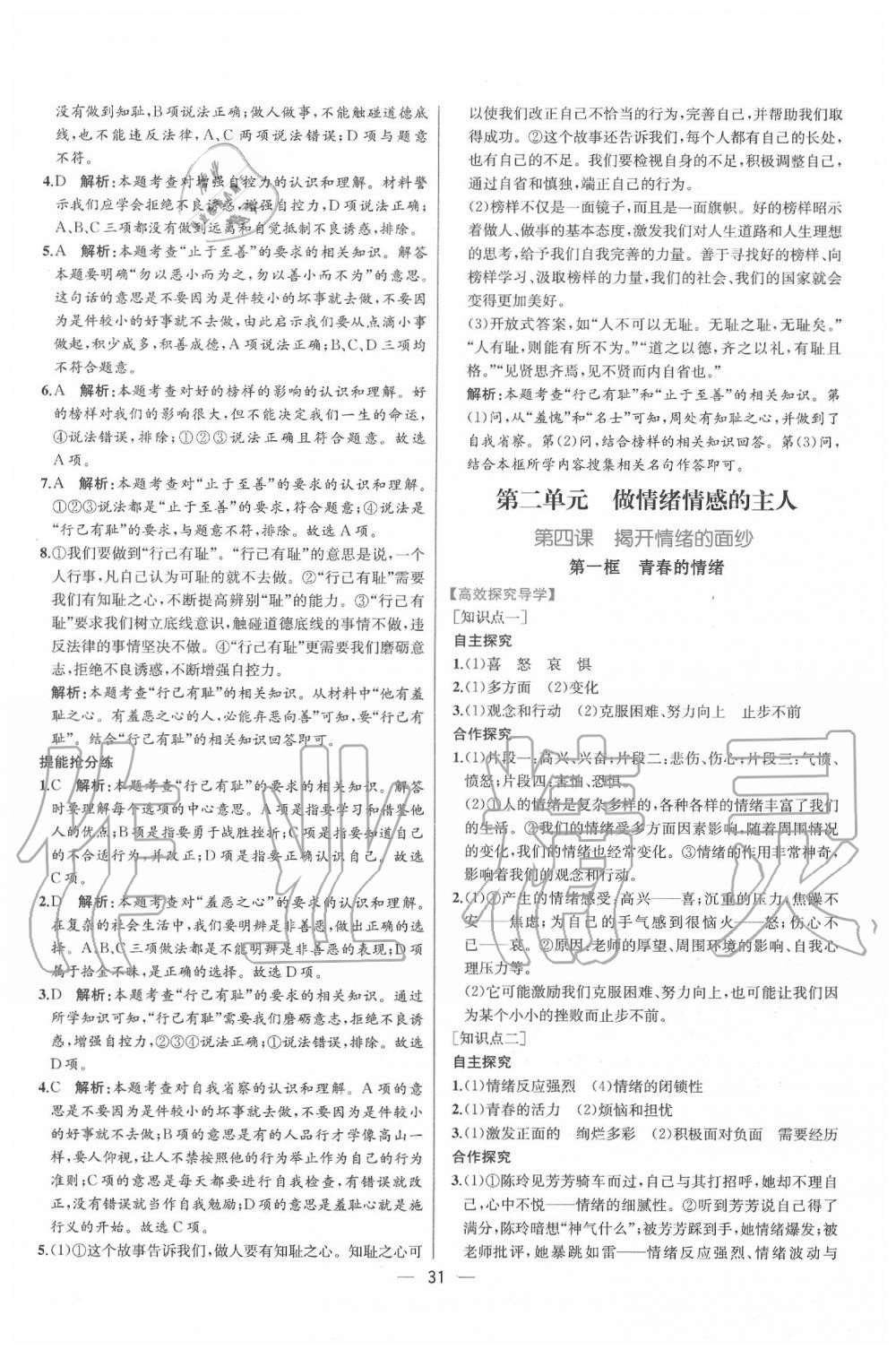 2020年同步學(xué)歷案課時練七年級道德與法治下冊人教版 第7頁